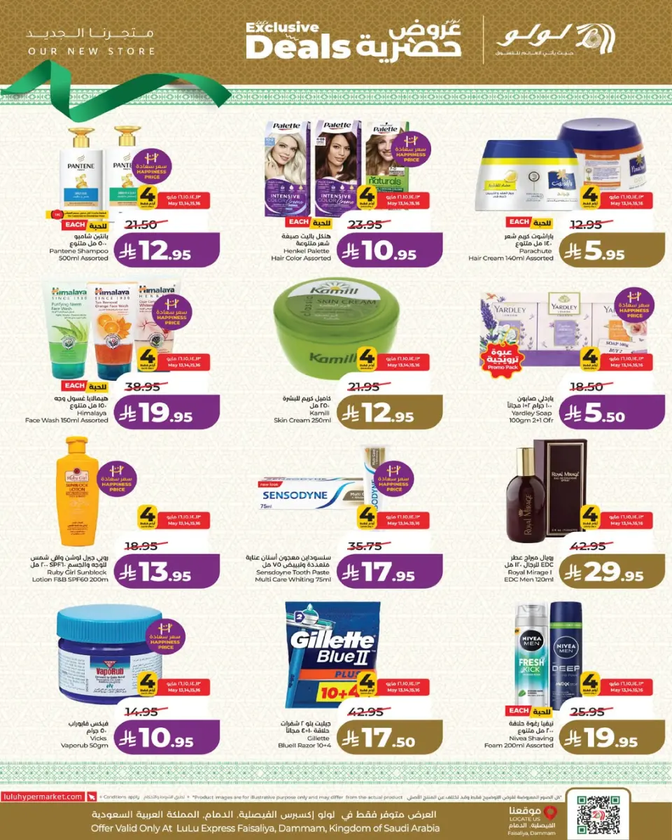 Ofertas de Lulu Al Faisaliah de 26 Dhuʻl-Qiʻdah a 2 Dhuʻl-Hijjah 1447 AH (13 – 19 mayo 2026) Ofertas exclusivas - Página 5