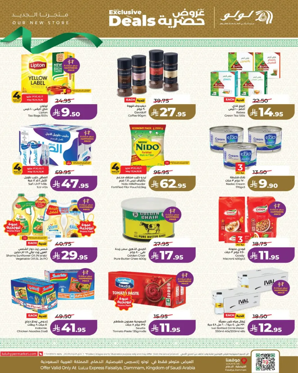 Ofertas de Lulu Al Faisaliah de 26 Dhuʻl-Qiʻdah a 2 Dhuʻl-Hijjah 1447 AH (13 – 19 mayo 2026) Ofertas exclusivas - Página 9