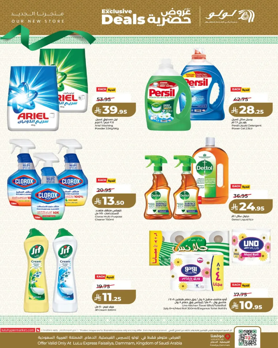 Ofertas de Lulu Al Faisaliah de 26 Dhuʻl-Qiʻdah a 2 Dhuʻl-Hijjah 1447 AH (13 – 19 mayo 2026) Ofertas exclusivas - Página 3
