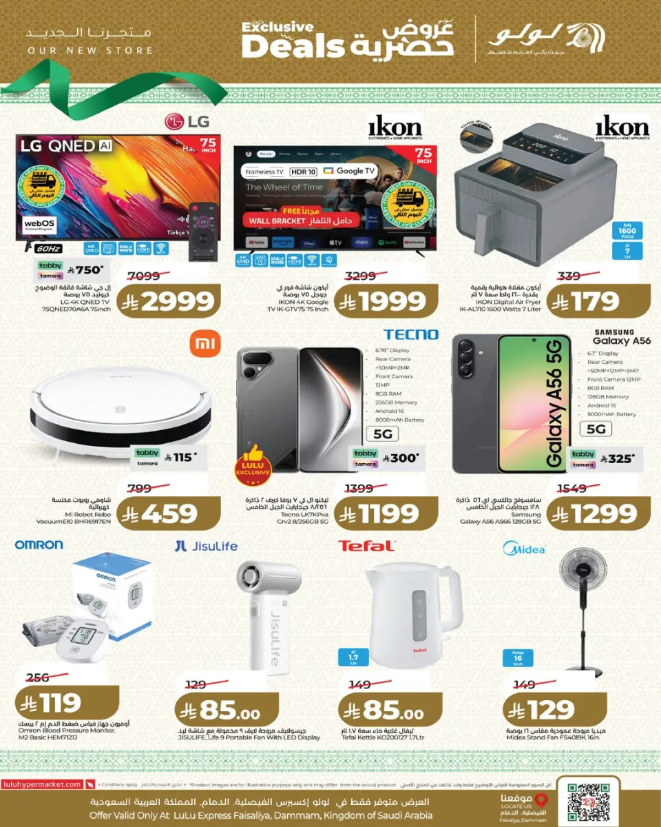 Ofertas de Lulu Al Faisaliah de 26 Dhuʻl-Qiʻdah a 2 Dhuʻl-Hijjah 1447 AH (13 – 19 mayo 2026) Ofertas exclusivas - Página 4