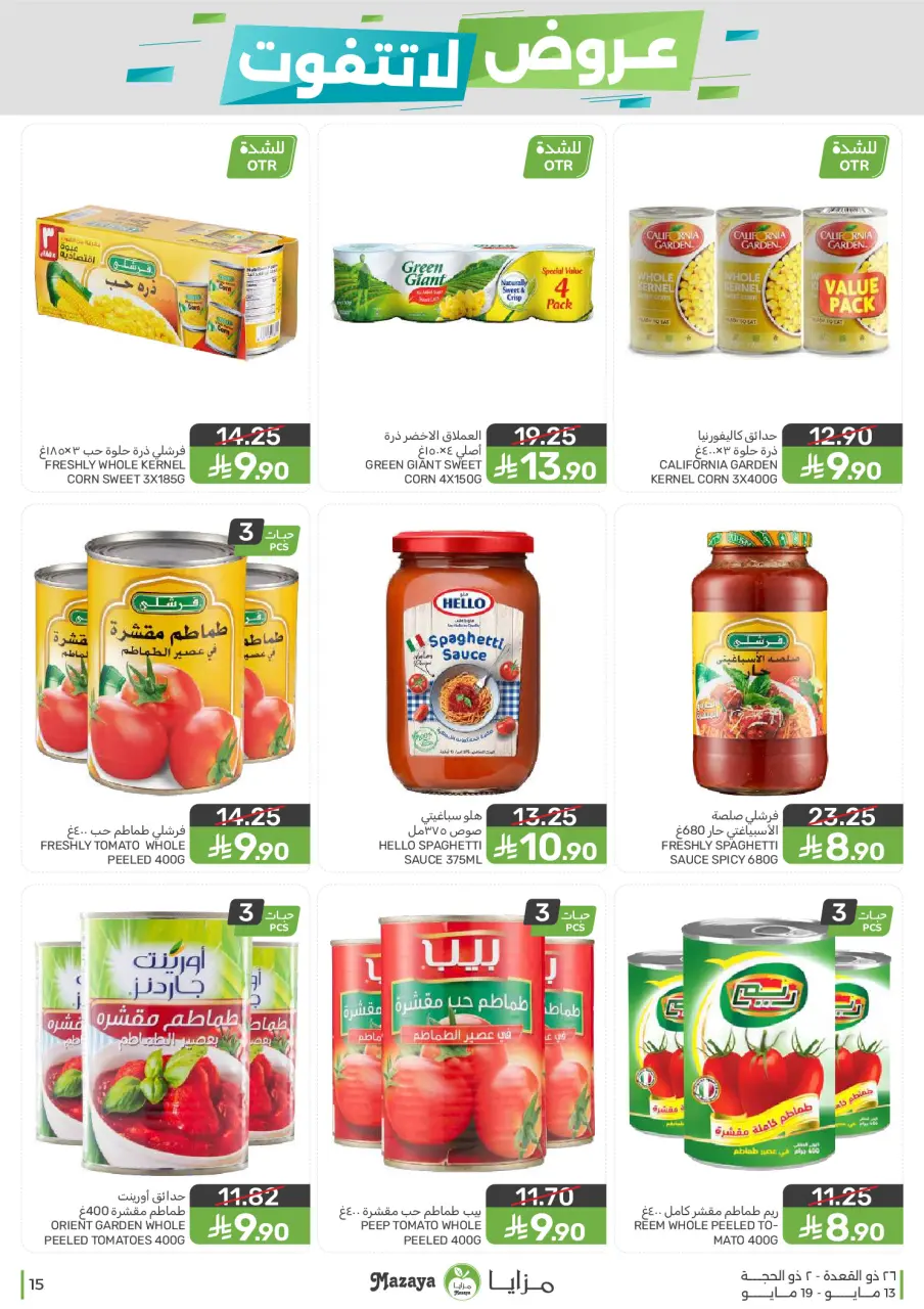 Ofertas de Alimentos Mazaya Arabia Saudita de 26 Dhuʻl-Qiʻdah a 2 Dhuʻl-Hijjah 1447 AH (13 – 19 mayo 2026) Ofertas imprescindibles - Página 15