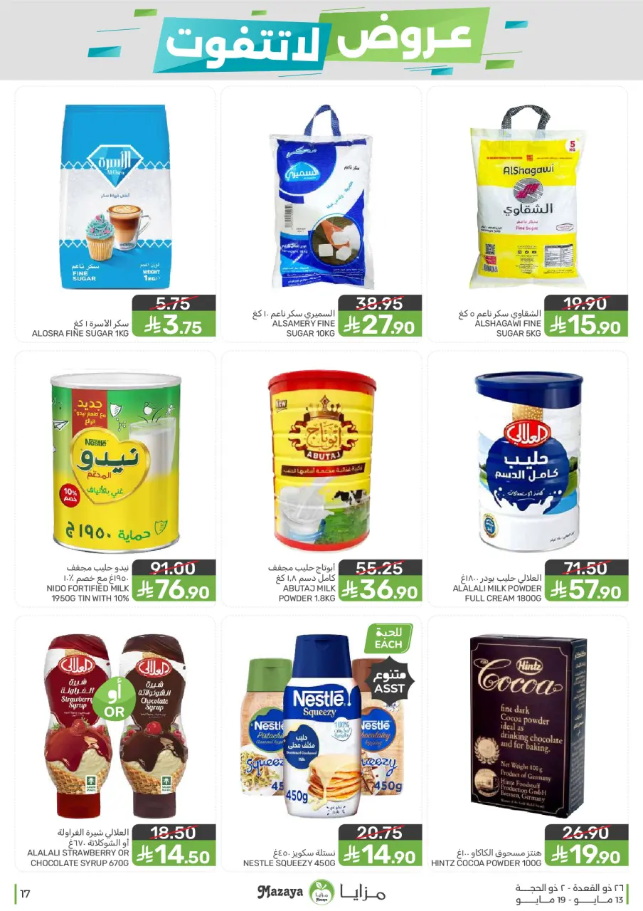 Ofertas de Alimentos Mazaya Arabia Saudita de 26 Dhuʻl-Qiʻdah a 2 Dhuʻl-Hijjah 1447 AH (13 – 19 mayo 2026) Ofertas imprescindibles - Página 17