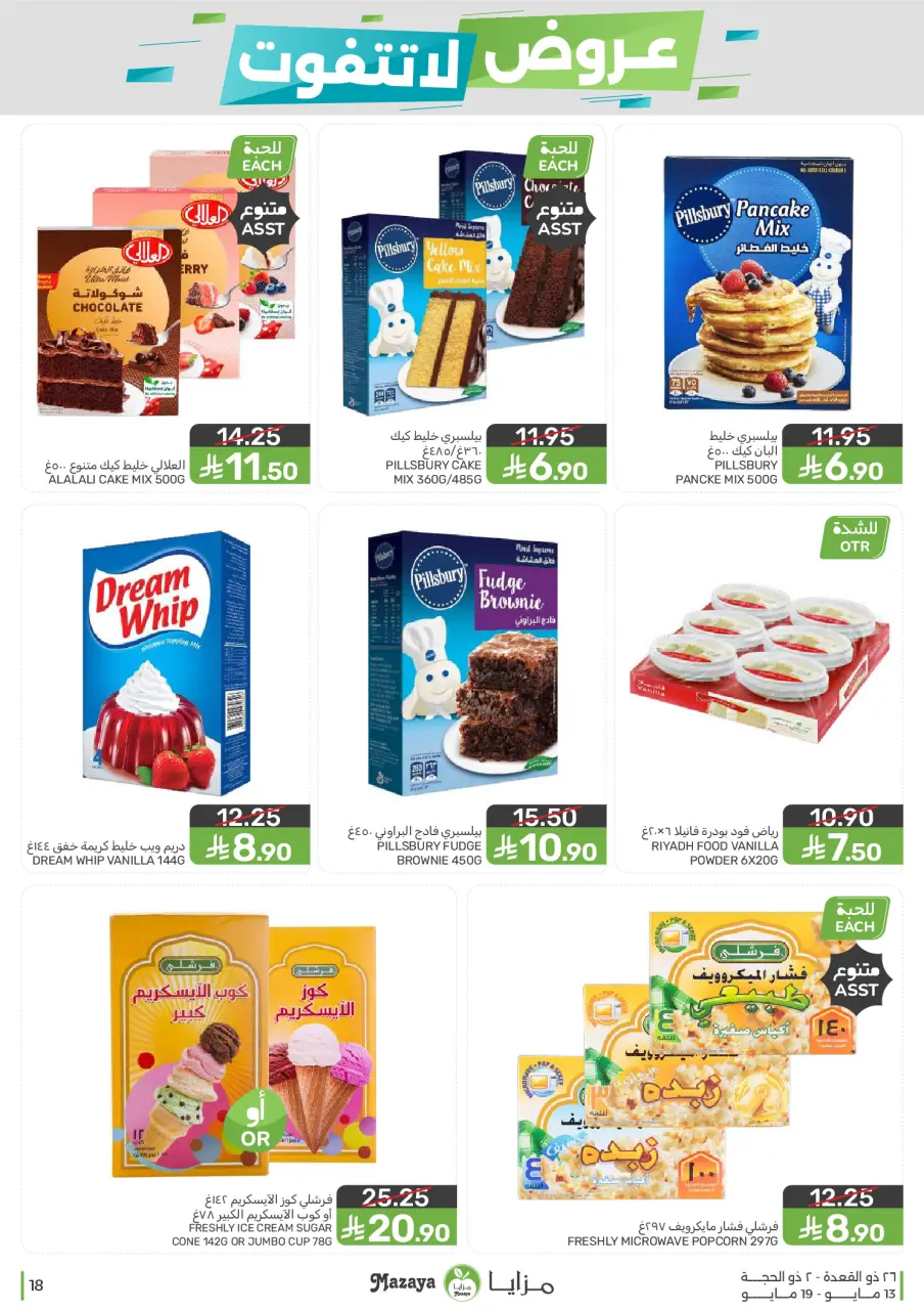 Ofertas de Alimentos Mazaya Arabia Saudita de 26 Dhuʻl-Qiʻdah a 2 Dhuʻl-Hijjah 1447 AH (13 – 19 mayo 2026) Ofertas imprescindibles - Página 18