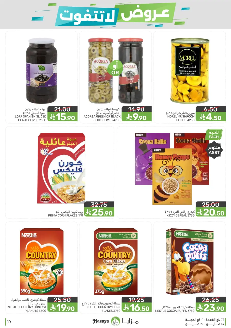 Ofertas de Alimentos Mazaya Arabia Saudita de 26 Dhuʻl-Qiʻdah a 2 Dhuʻl-Hijjah 1447 AH (13 – 19 mayo 2026) Ofertas imprescindibles - Página 19