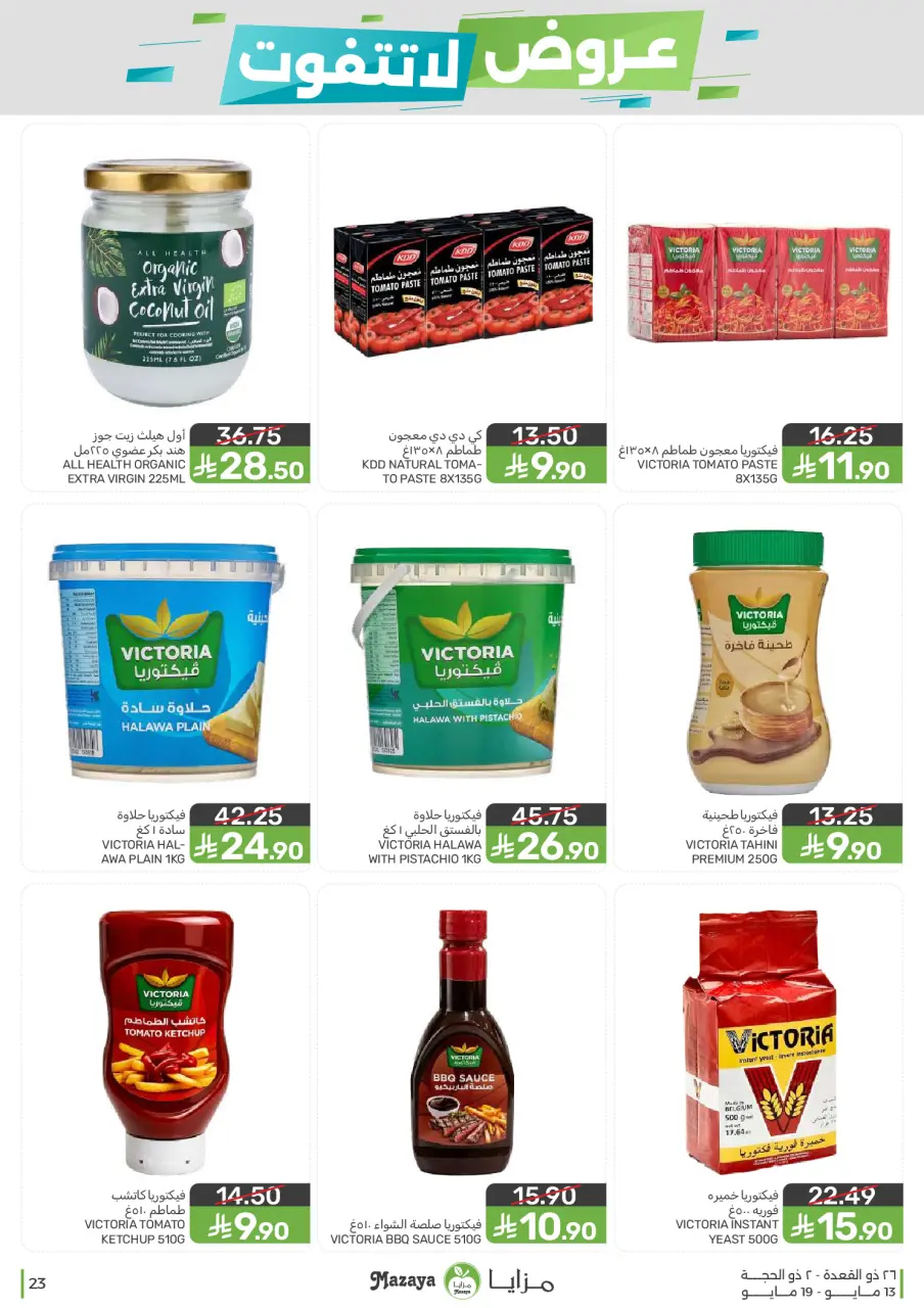 Ofertas de Alimentos Mazaya Arabia Saudita de 26 Dhuʻl-Qiʻdah a 2 Dhuʻl-Hijjah 1447 AH (13 – 19 mayo 2026) Ofertas imprescindibles - Página 23