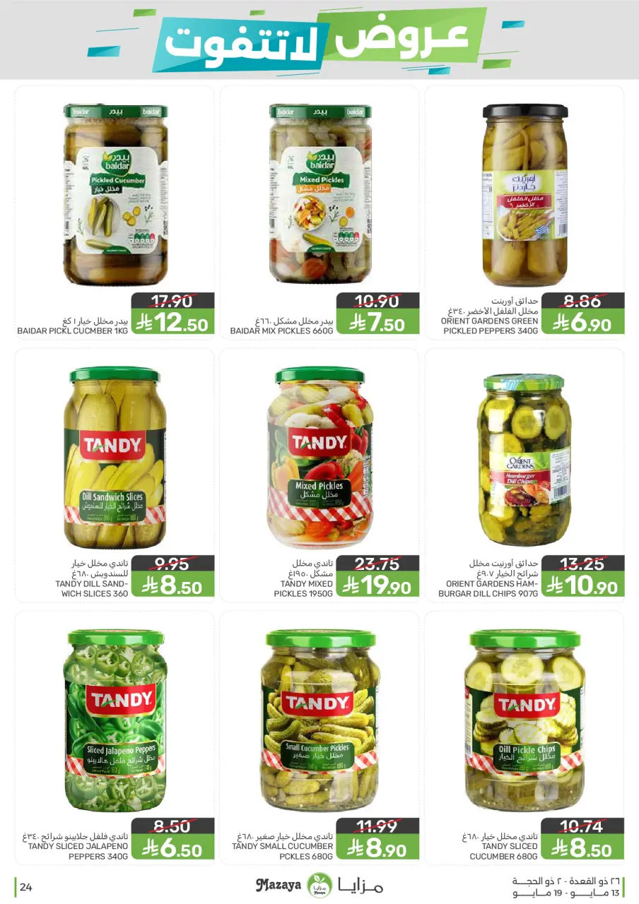 Ofertas de Alimentos Mazaya Arabia Saudita de 26 Dhuʻl-Qiʻdah a 2 Dhuʻl-Hijjah 1447 AH (13 – 19 mayo 2026) Ofertas imprescindibles - Página 24