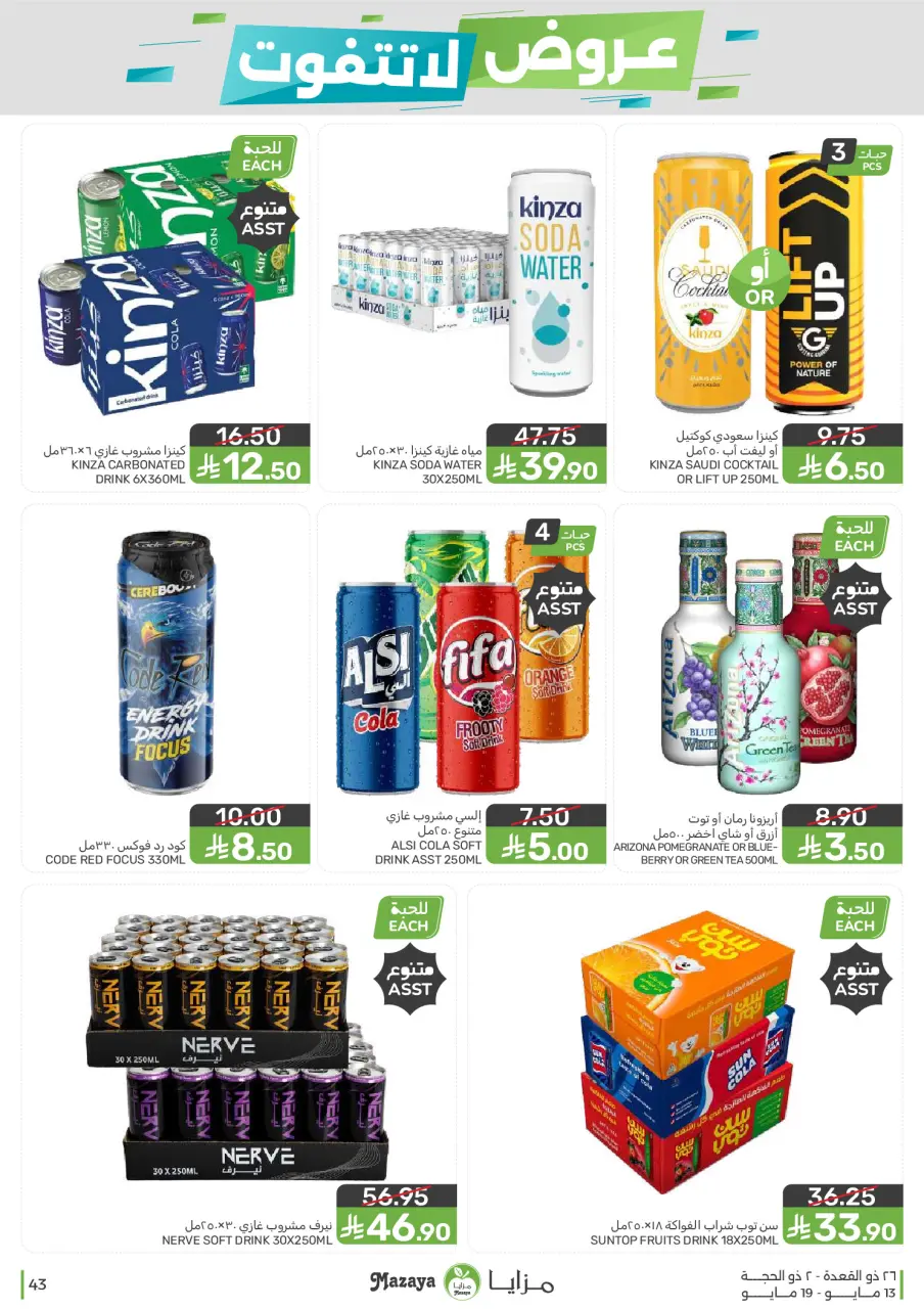 Ofertas de Alimentos Mazaya Arabia Saudita de 26 Dhuʻl-Qiʻdah a 2 Dhuʻl-Hijjah 1447 AH (13 – 19 mayo 2026) Ofertas imprescindibles - Página 43