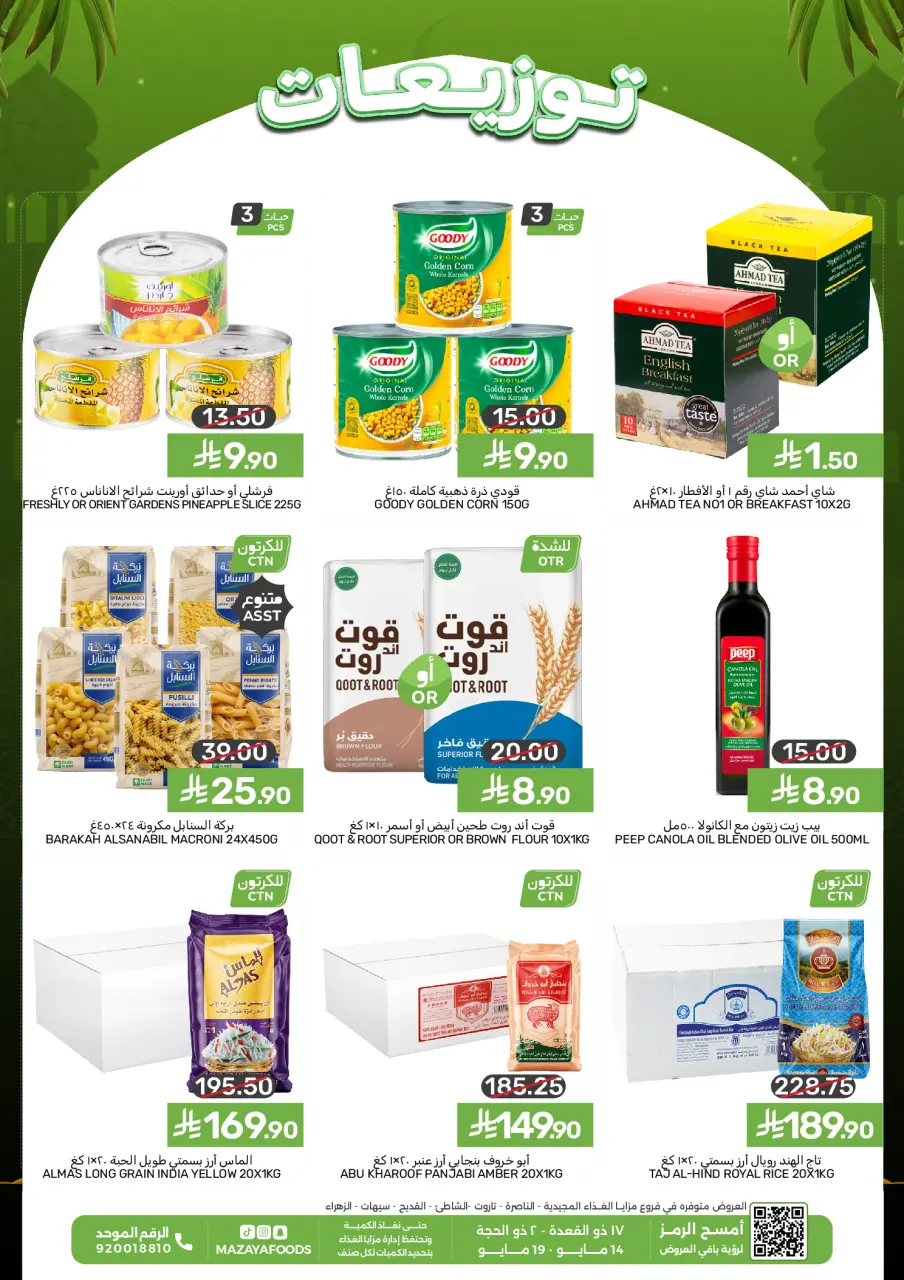 Mazaya Foods Saudi Arabia offers from 27 Dhuʻl-Qiʻdah to 2 Dhuʻl-Hijjah 1447 AH (14 – 19 May 2026) Big Deals - Mazaya Foods - Saudi Arabia - 14 May 2026 – 19 May 2026 - Page 1