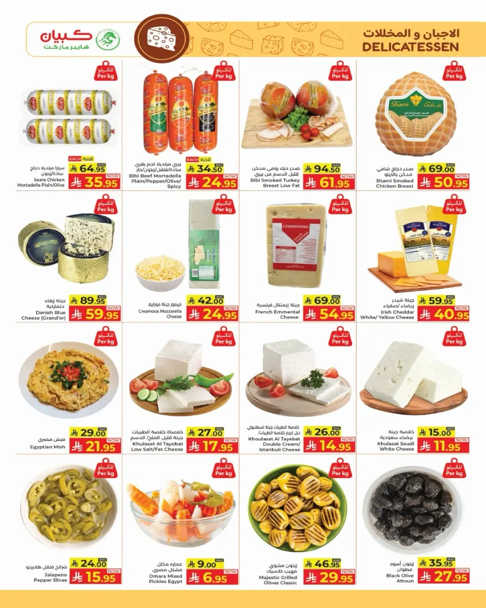 Ofertas de Kabayan Jeddah de 27 Dhuʻl-Qiʻdah a 3 Dhuʻl-Hijjah 1447 AH (14 – 20 mayo 2026) Ofertas del dorado - Página 4