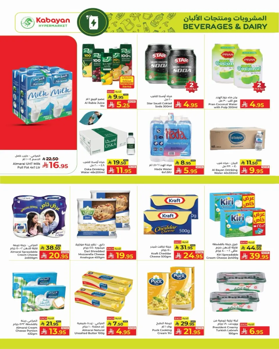 Ofertas de Kabayan Jeddah de 27 Dhuʻl-Qiʻdah a 3 Dhuʻl-Hijjah 1447 AH (14 – 20 mayo 2026) Ofertas del dorado - Página 8