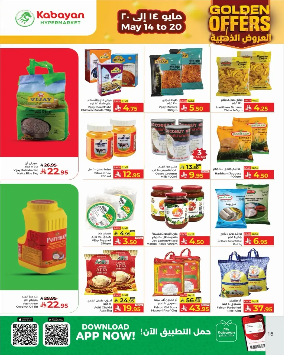 Ofertas de Kabayan Jeddah de 27 Dhuʻl-Qiʻdah a 3 Dhuʻl-Hijjah 1447 AH (14 – 20 mayo 2026) Ofertas del dorado - Página 15