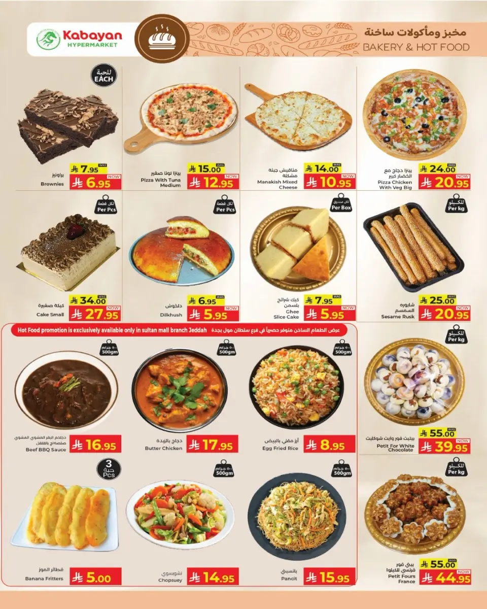 Ofertas de Kabayan Jeddah de 27 Dhuʻl-Qiʻdah a 3 Dhuʻl-Hijjah 1447 AH (14 – 20 mayo 2026) Ofertas del dorado - Página 2