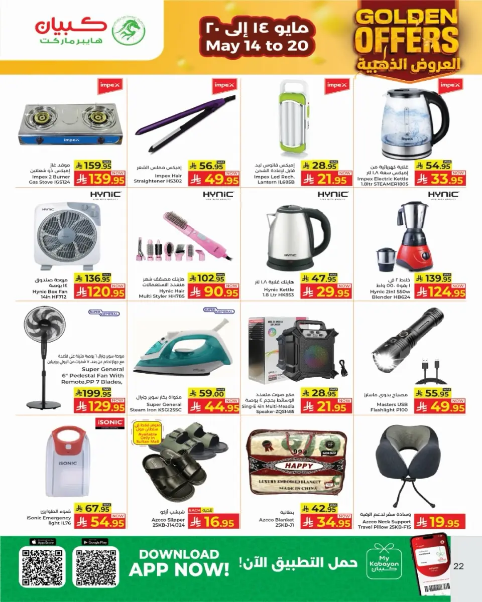 Ofertas de Kabayan Jeddah de 27 Dhuʻl-Qiʻdah a 3 Dhuʻl-Hijjah 1447 AH (14 – 20 mayo 2026) Ofertas del dorado - Página 18