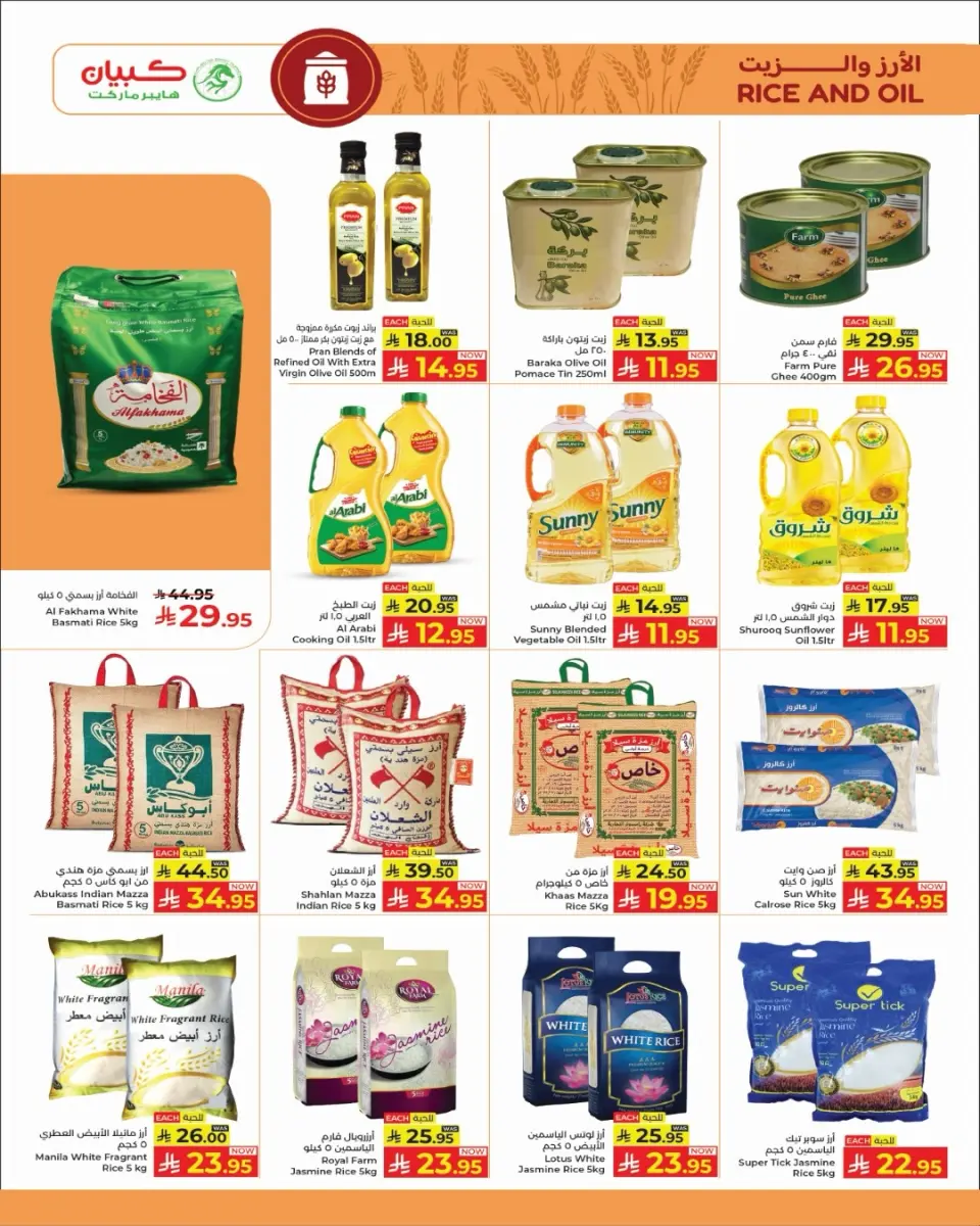 Ofertas de Kabayan Jeddah de 27 Dhuʻl-Qiʻdah a 3 Dhuʻl-Hijjah 1447 AH (14 – 20 mayo 2026) Ofertas del dorado - Página 9