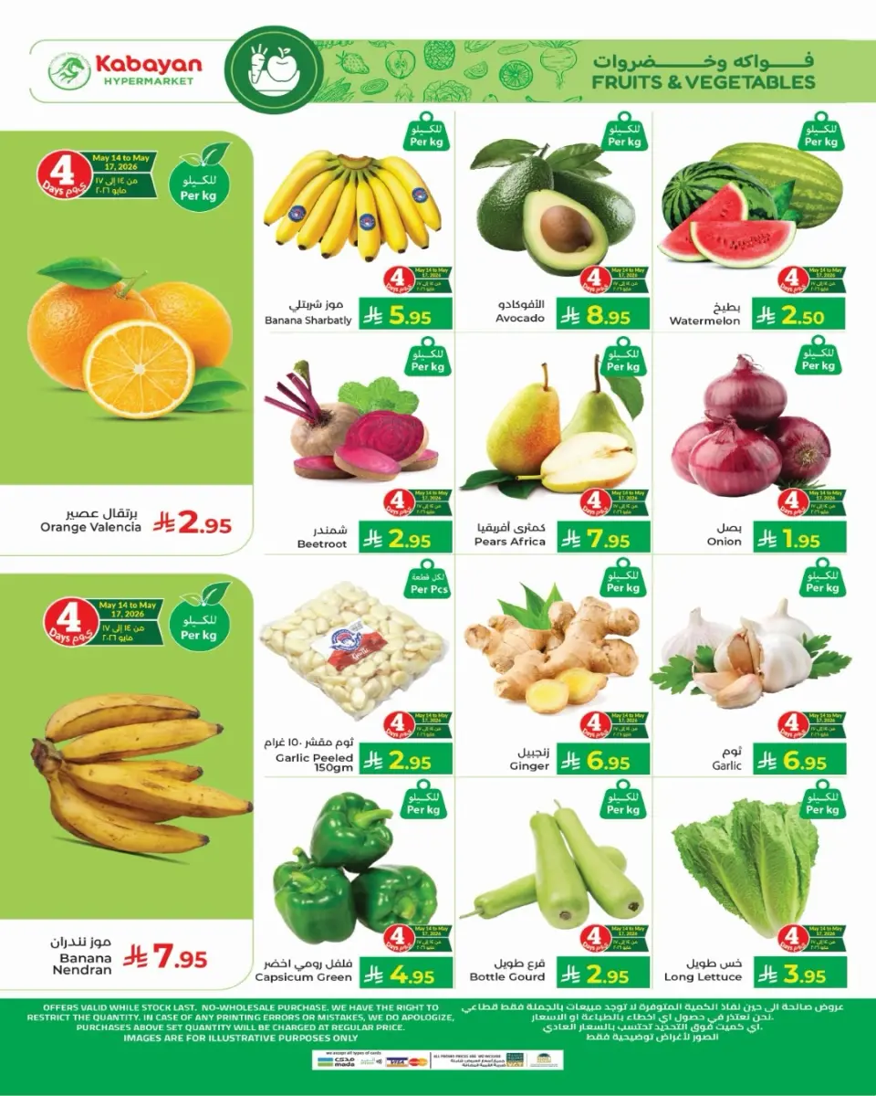 Ofertas de Kabayan Jeddah de 27 Dhuʻl-Qiʻdah a 3 Dhuʻl-Hijjah 1447 AH (14 – 20 mayo 2026) Ofertas del dorado - Página 20