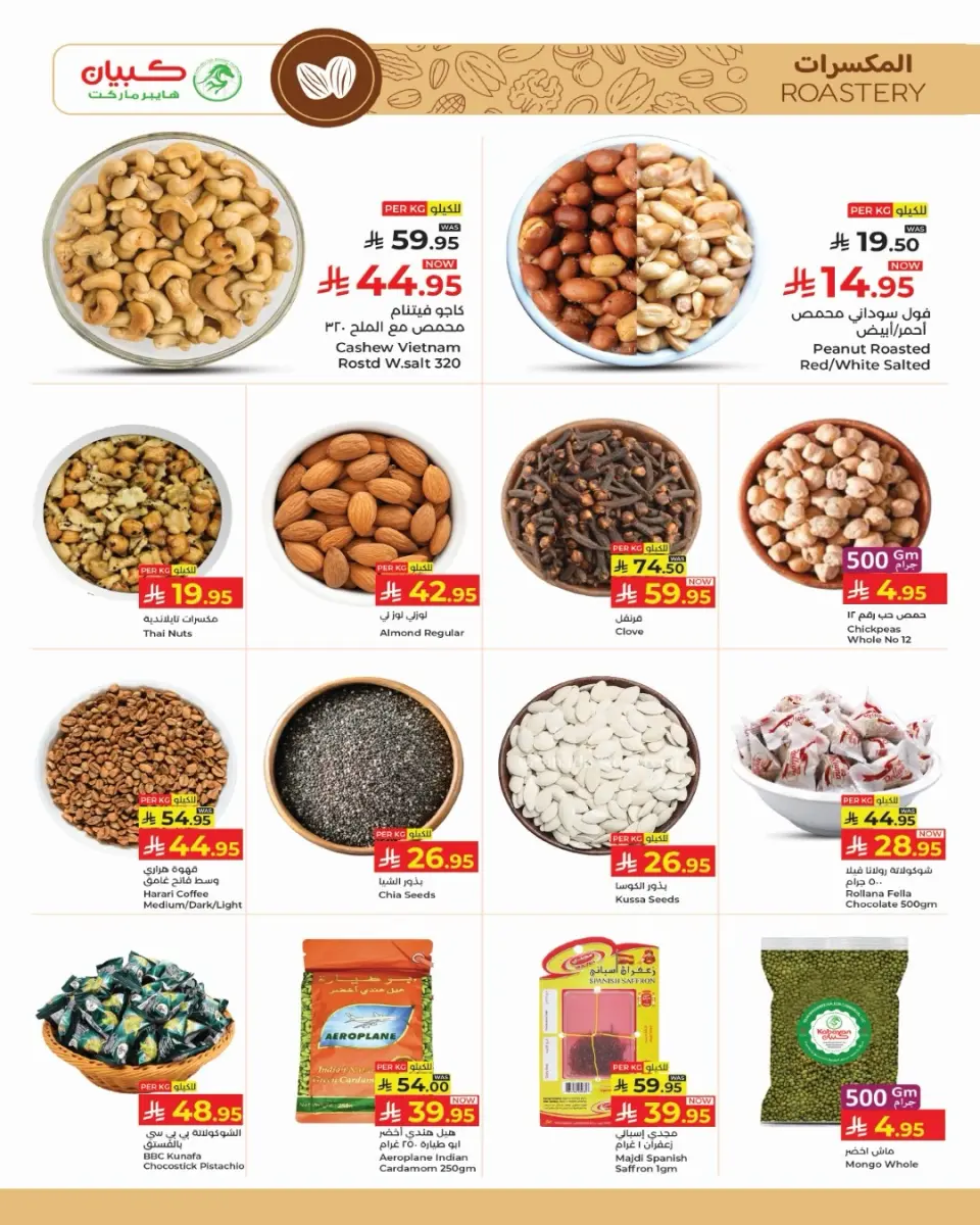 Ofertas de Kabayan Jeddah de 27 Dhuʻl-Qiʻdah a 3 Dhuʻl-Hijjah 1447 AH (14 – 20 mayo 2026) Ofertas del dorado - Página 3