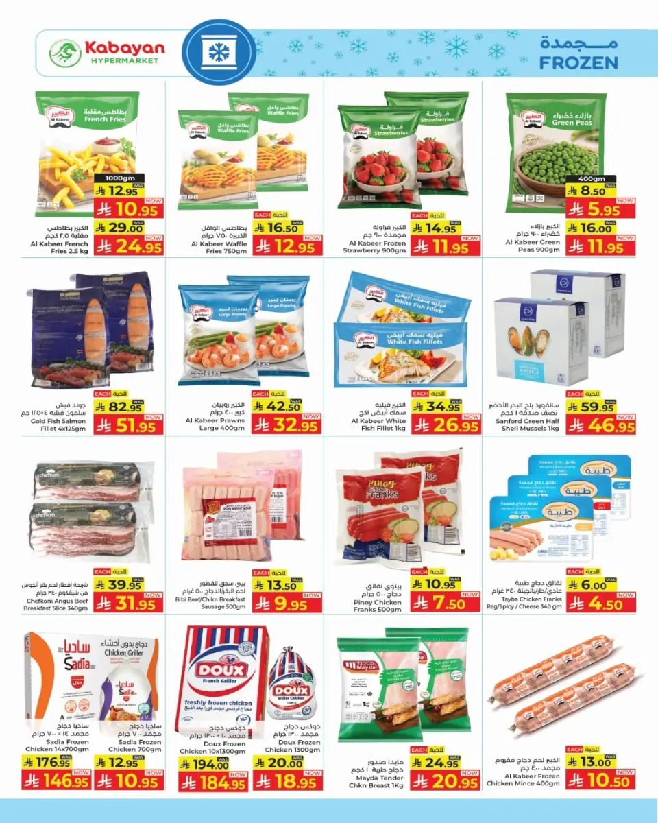 Ofertas de Kabayan Jeddah de 27 Dhuʻl-Qiʻdah a 3 Dhuʻl-Hijjah 1447 AH (14 – 20 mayo 2026) Ofertas del dorado - Página 7