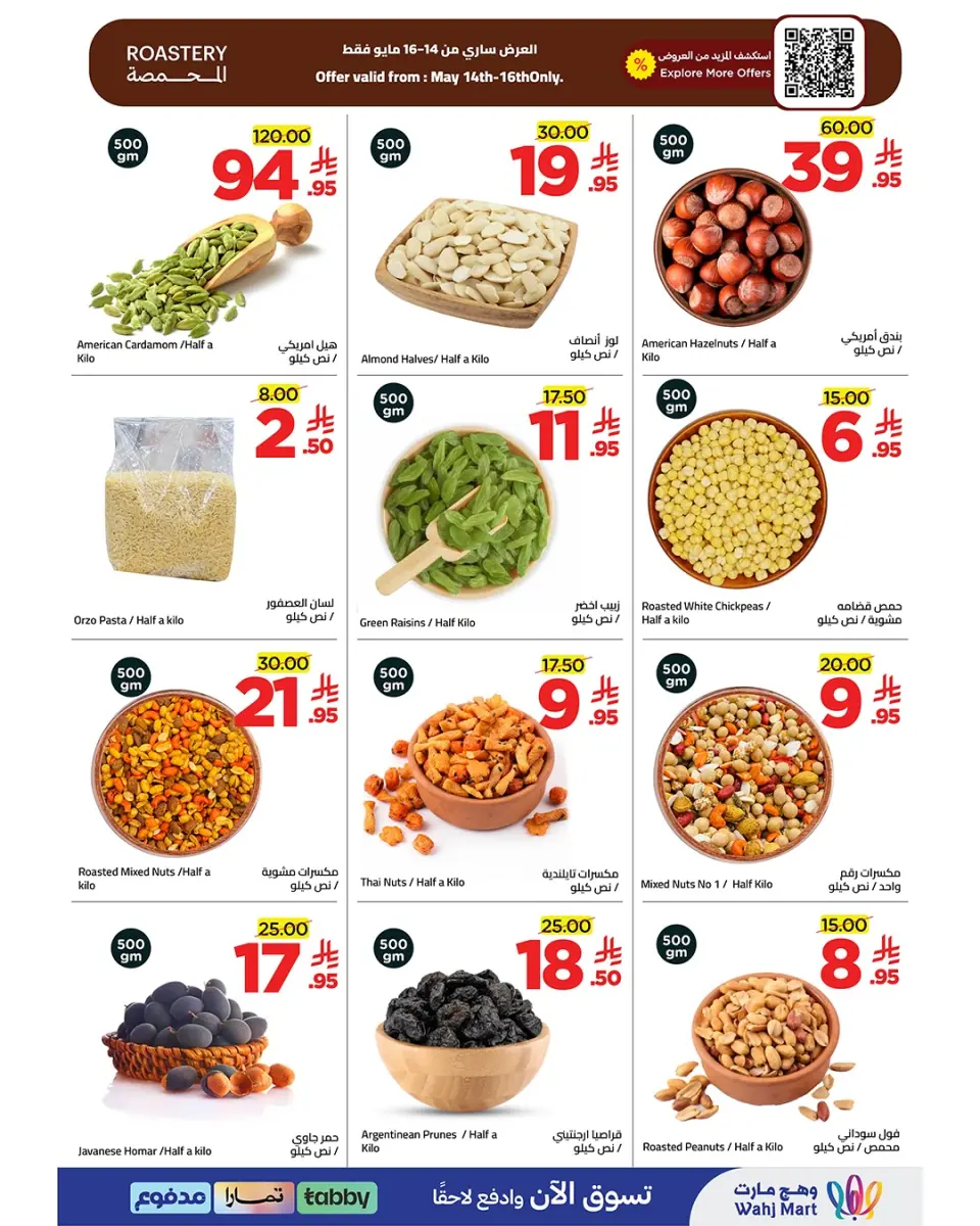 Ofertas de Wahj Mart Arabia Saudita de 27 Dhuʻl-Qiʻdah a 4 Dhuʻl-Hijjah 1447 AH (14 – 21 mayo 2026) Ofertas gastadas en el rayek - Página 5