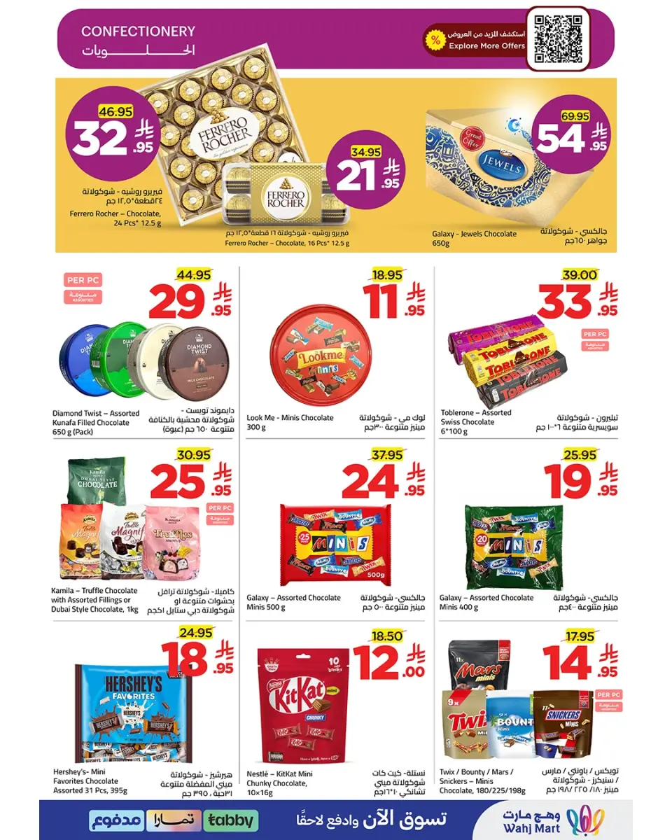 Ofertas de Wahj Mart Arabia Saudita de 27 Dhuʻl-Qiʻdah a 4 Dhuʻl-Hijjah 1447 AH (14 – 21 mayo 2026) Ofertas gastadas en el rayek - Página 2