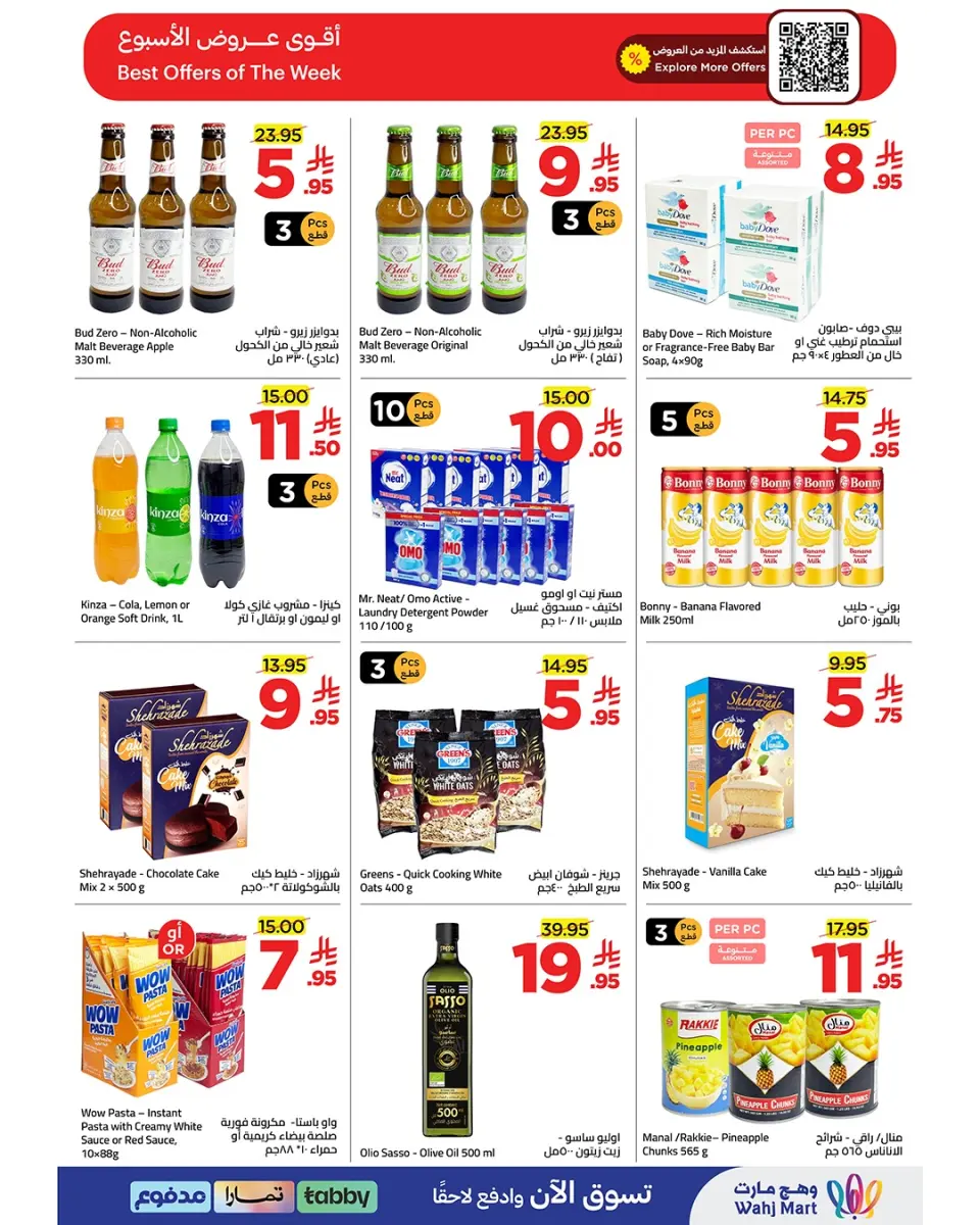 Ofertas de Wahj Mart Arabia Saudita de 27 Dhuʻl-Qiʻdah a 4 Dhuʻl-Hijjah 1447 AH (14 – 21 mayo 2026) Ofertas gastadas en el rayek - Página 11