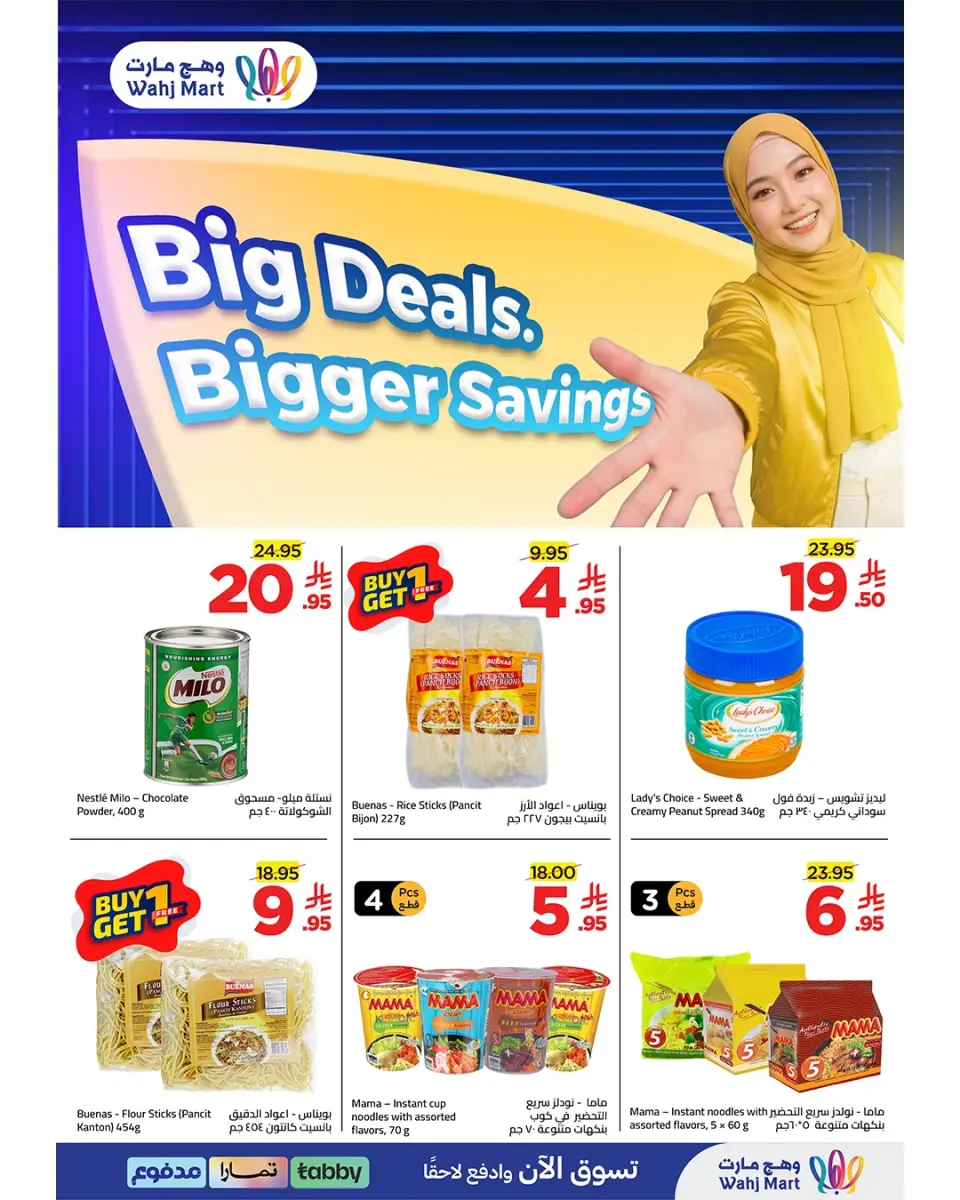 Ofertas de Wahj Mart Arabia Saudita de 27 Dhuʻl-Qiʻdah a 4 Dhuʻl-Hijjah 1447 AH (14 – 21 mayo 2026) Ofertas gastadas en el rayek - Página 4