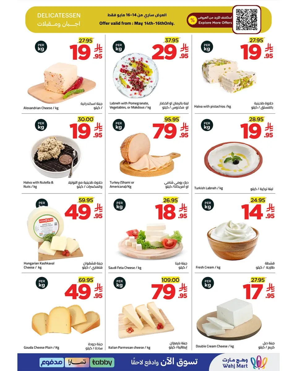 Ofertas de Wahj Mart Arabia Saudita de 27 Dhuʻl-Qiʻdah a 4 Dhuʻl-Hijjah 1447 AH (14 – 21 mayo 2026) Ofertas gastadas en el rayek - Página 6