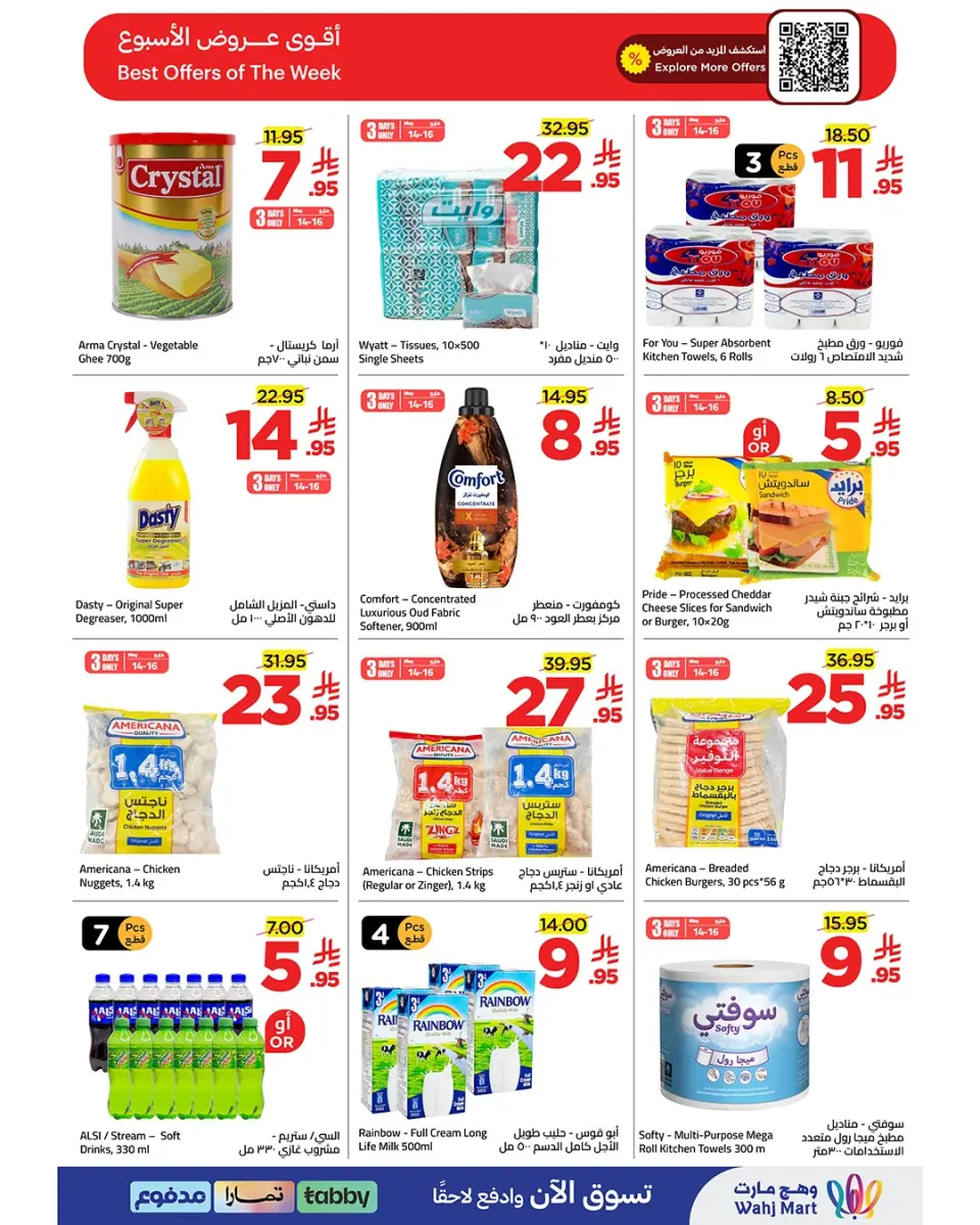 Ofertas de Wahj Mart Arabia Saudita de 27 Dhuʻl-Qiʻdah a 4 Dhuʻl-Hijjah 1447 AH (14 – 21 mayo 2026) Ofertas gastadas en el rayek - Página 14