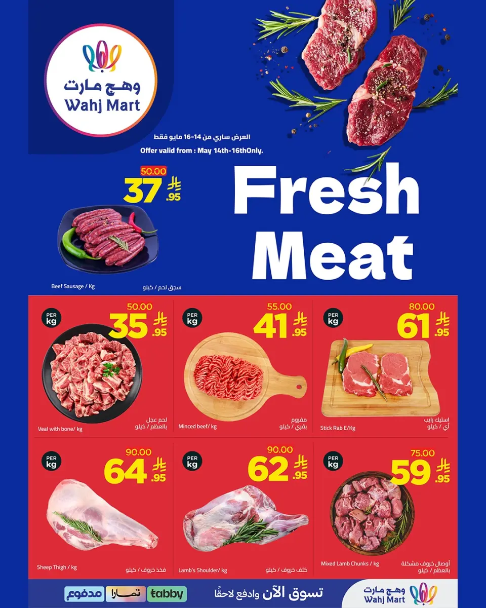 Ofertas de Wahj Mart Arabia Saudita de 27 Dhuʻl-Qiʻdah a 4 Dhuʻl-Hijjah 1447 AH (14 – 21 mayo 2026) Ofertas gastadas en el rayek - Página 7