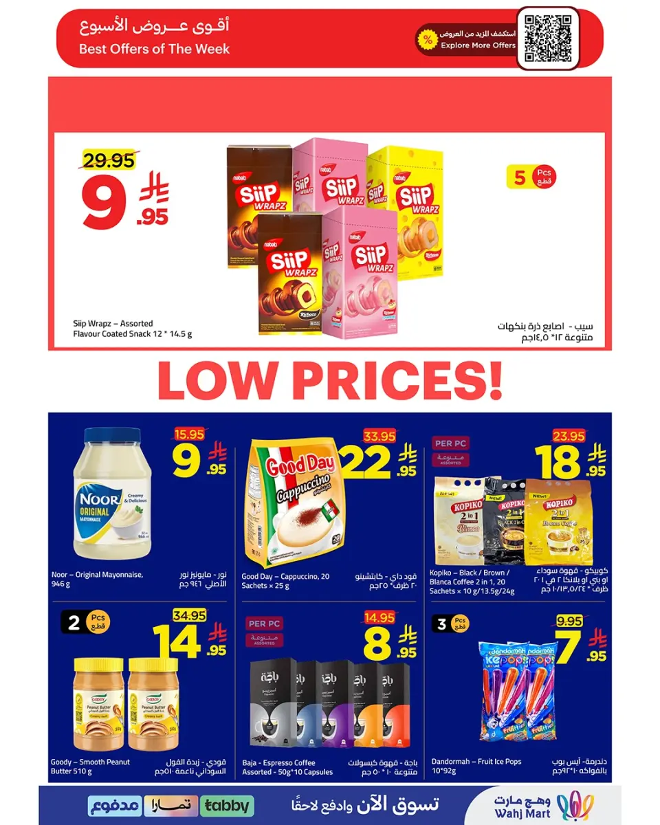 Ofertas de Wahj Mart Arabia Saudita de 27 Dhuʻl-Qiʻdah a 4 Dhuʻl-Hijjah 1447 AH (14 – 21 mayo 2026) Ofertas gastadas en el rayek - Página 8