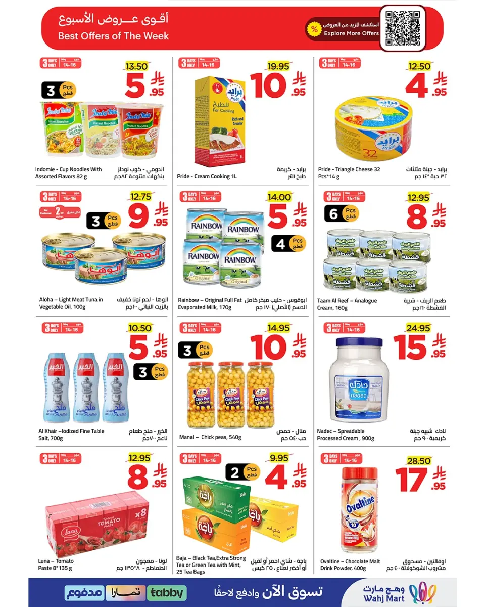 Ofertas de Wahj Mart Arabia Saudita de 27 Dhuʻl-Qiʻdah a 4 Dhuʻl-Hijjah 1447 AH (14 – 21 mayo 2026) Ofertas gastadas en el rayek - Página 15