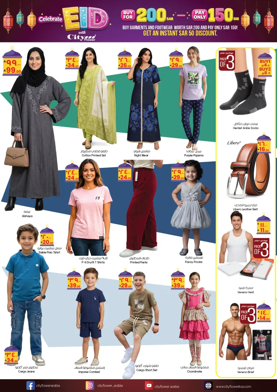 City flower offers in Riyadh, Al Kharj, Dammam, Khobar, Buraidah, Al Hufuf from 26 Dhuʻl-Qiʻdah to 15 Dhuʻl-Hijjah 1447 AH (13 May – 1 June 2026) Eid Celebration Deals - Page 6