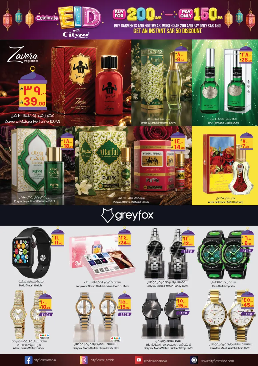 City flower offers in Riyadh, Al Kharj, Dammam, Khobar, Buraidah, Al Hufuf from 26 Dhuʻl-Qiʻdah to 15 Dhuʻl-Hijjah 1447 AH (13 May – 1 June 2026) Eid Celebration Deals - Page 10