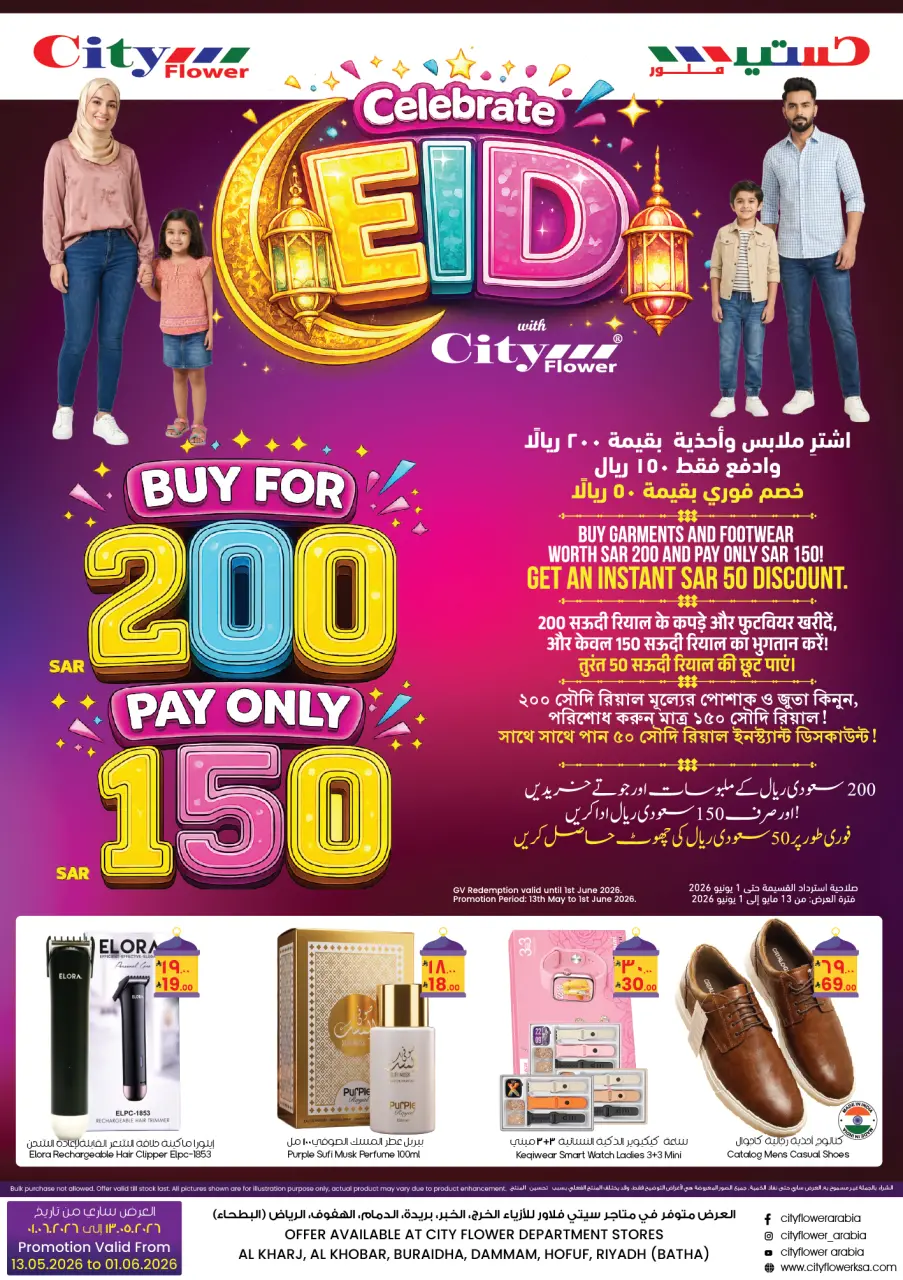 Ofertas de City flower Riyadh, Al Kharj, Dammam, Khobar, Buraidah, Al Hufuf de 26 Dhuʻl-Qiʻdah a 15 Dhuʻl-Hijjah 1447 AH (13 mayo – 1 junio 2026) Ofertas de celebración de Eid - City flower - Arabia Saudita - 13 mayo 2026 – 1 junio 2026 - Página 1