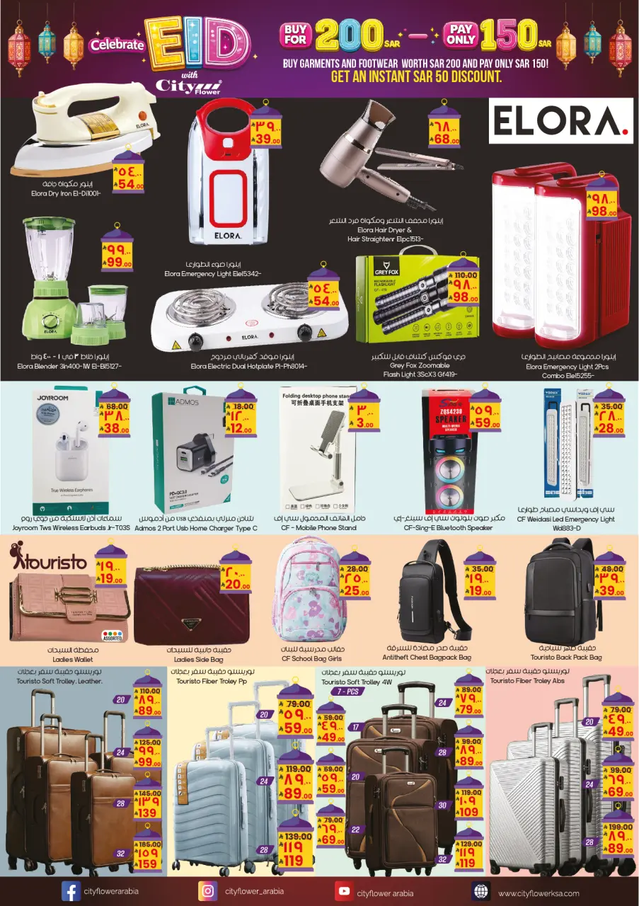 City flower offers in Riyadh, Dawadmi, Khafji from 26 Dhuʻl-Qiʻdah to 15 Dhuʻl-Hijjah 1447 AH (13 May – 1 June 2026) Eid Celebration Deals - Page 6
