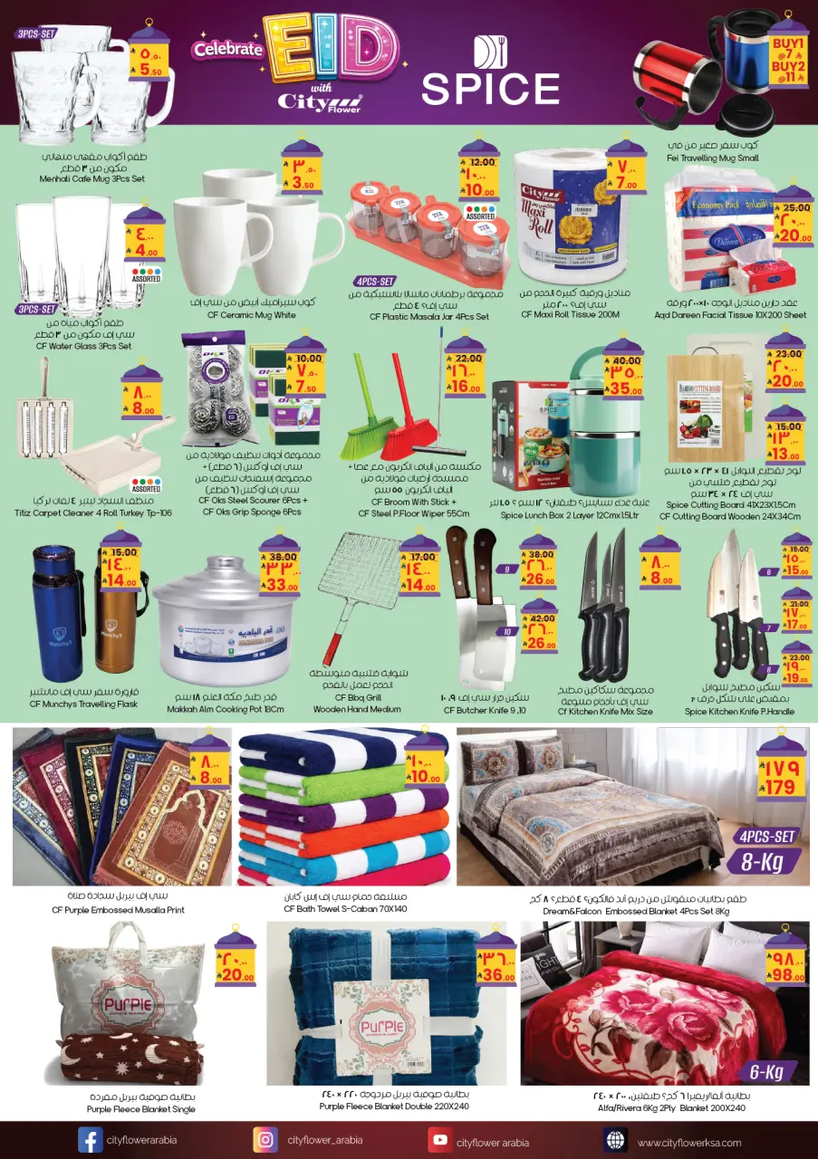 City flower offers in Yanbu, Arar, Najran from 26 Dhuʻl-Qiʻdah to 15 Dhuʻl-Hijjah 1447 AH (13 May – 1 June 2026) Eid Celebration Deals - Page 12