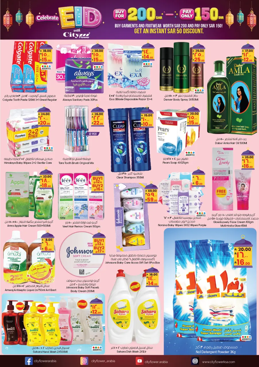 City flower offers in Yanbu, Arar, Najran from 26 Dhuʻl-Qiʻdah to 15 Dhuʻl-Hijjah 1447 AH (13 May – 1 June 2026) Eid Celebration Deals - Page 7