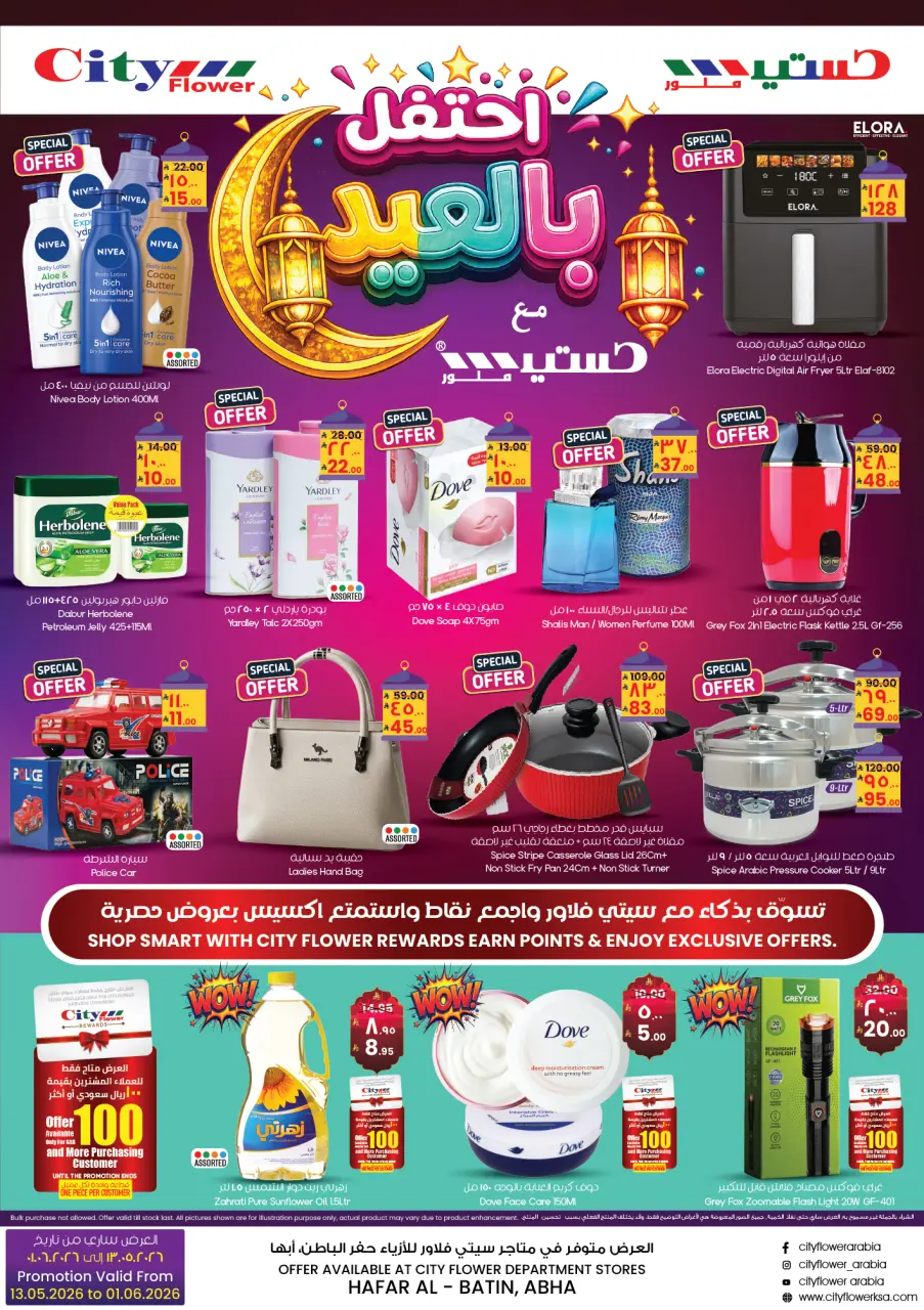 City flower offers in Abha, Hafr al-Batin from 26 Dhuʻl-Qiʻdah to 15 Dhuʻl-Hijjah 1447 AH (13 May – 1 June 2026) Eid Celebration Deals - Page 12