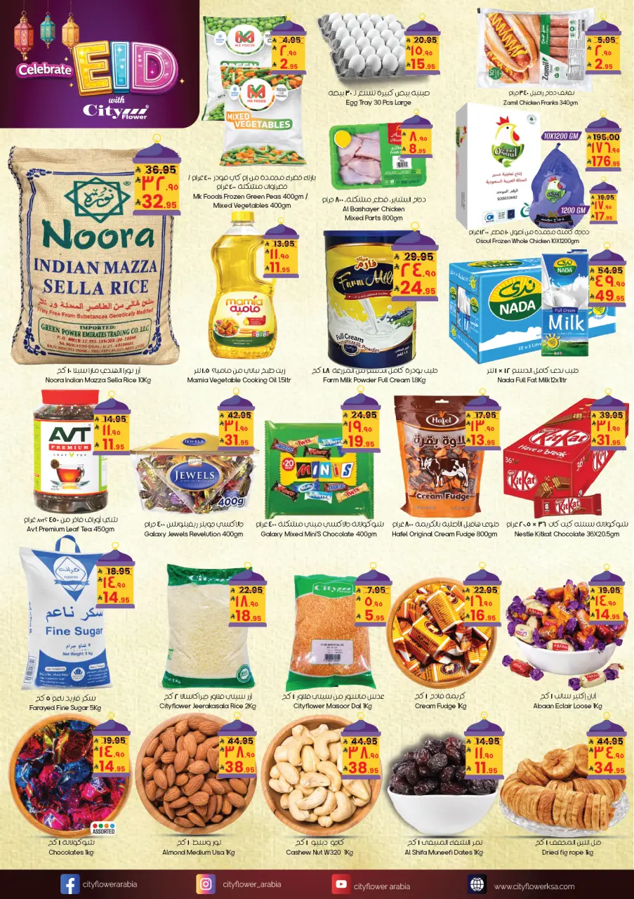 City flower offers in Abha, Hafr al-Batin from 26 Dhuʻl-Qiʻdah to 15 Dhuʻl-Hijjah 1447 AH (13 May – 1 June 2026) Eid Celebration Deals - Page 11