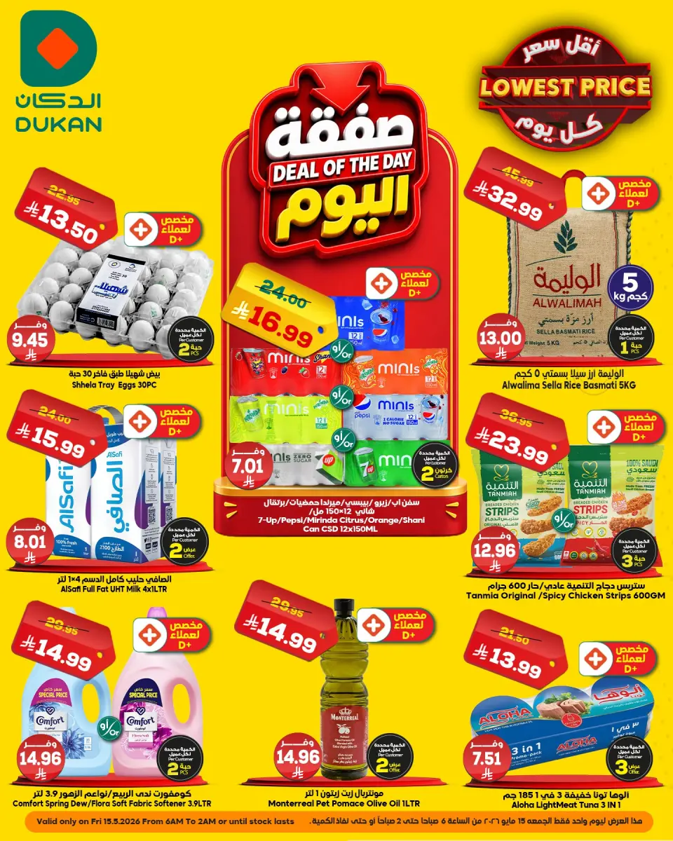 Dukan Saudi Arabia offers Friday، 28 Dhuʻl-Qiʻdah 1447 (Friday 15 May 2026) Deal of the Day - Dukan - Saudi Arabia - 15 May 2026 – 15 May 2026 - Page 1