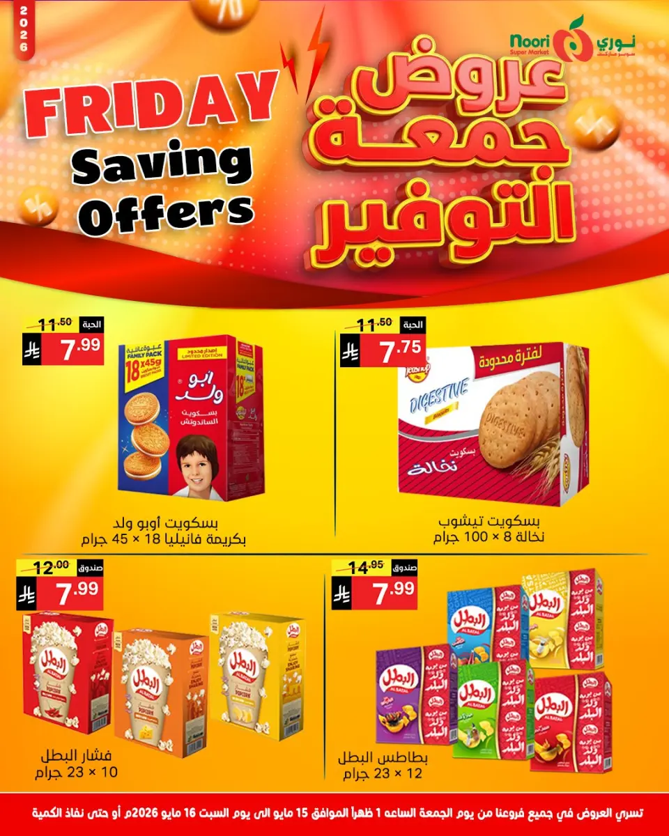 Offres Supermarché Noori Arabie Saoudite de 28 à 29 Dhuʻl-Qiʻdah 1447 AH (15 au 16 mai 2026) Économies du vendredi - Page 8