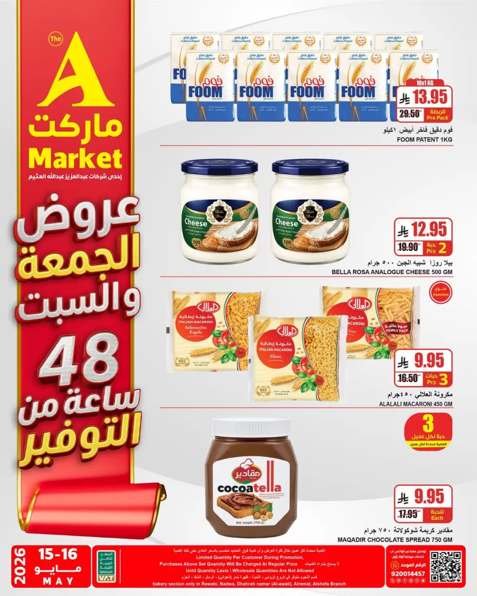 Offres Marché A Arabie Saoudite de 28 à 29 Dhuʻl-Qiʻdah 1447 AH (15 au 16 mai 2026) Offres week-end - Page 2