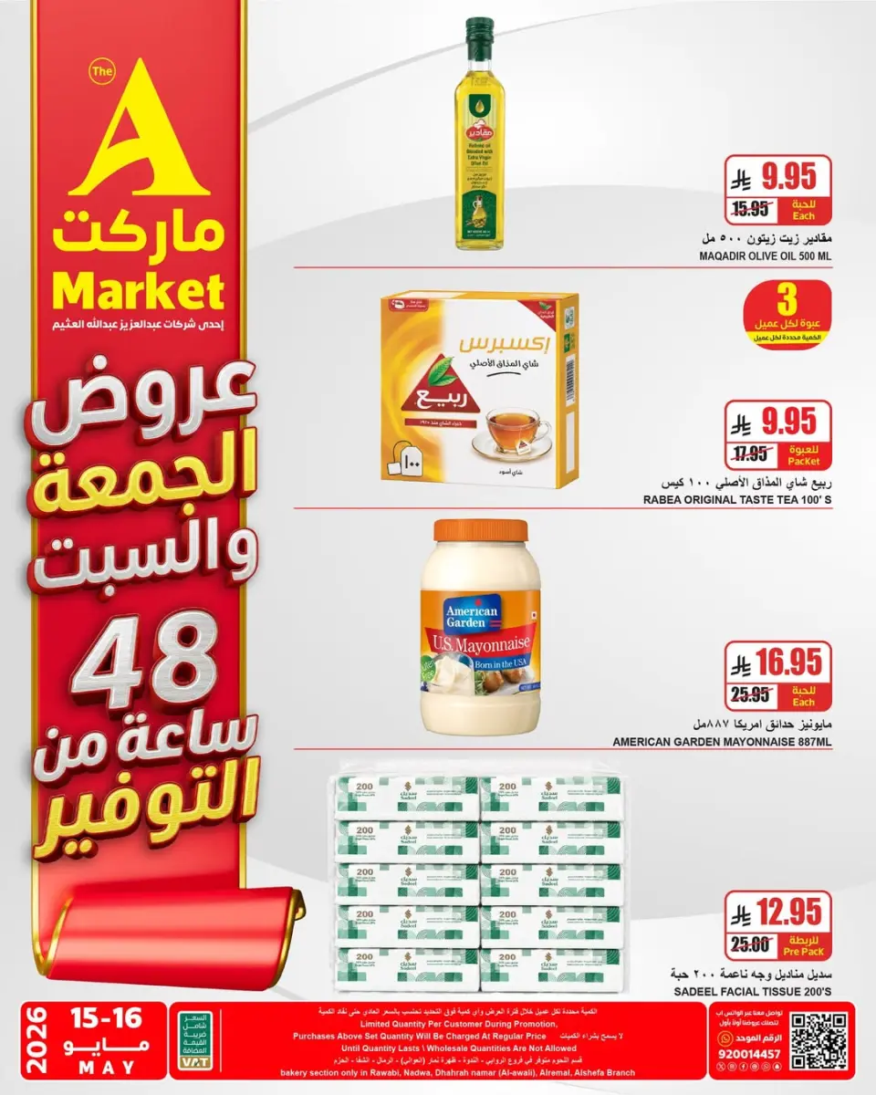 Offres Marché A Arabie Saoudite de 28 à 29 Dhuʻl-Qiʻdah 1447 AH (15 au 16 mai 2026) Offres week-end - Page 4