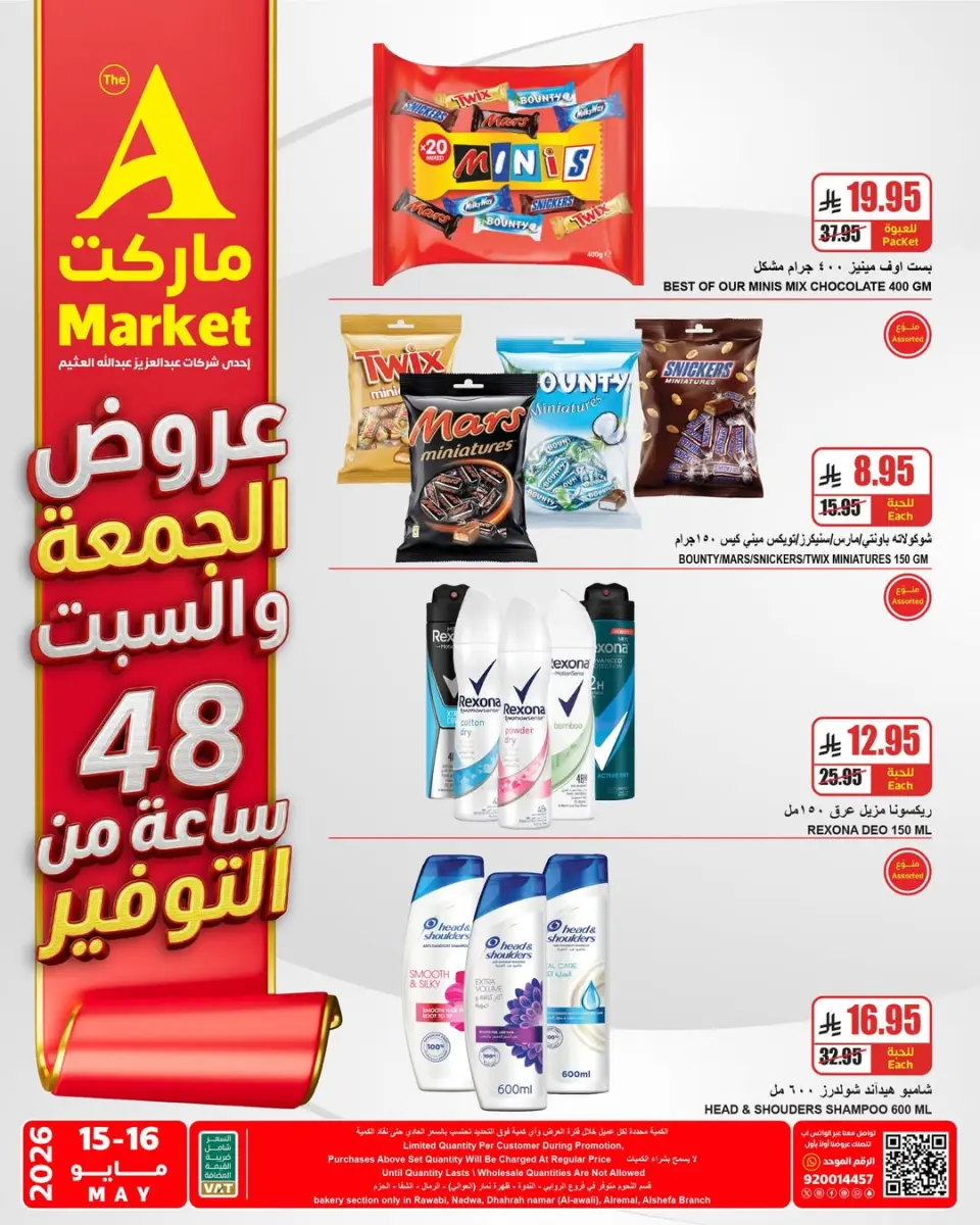 Offres Marché A Arabie Saoudite de 28 à 29 Dhuʻl-Qiʻdah 1447 AH (15 au 16 mai 2026) Offres week-end - Page 3