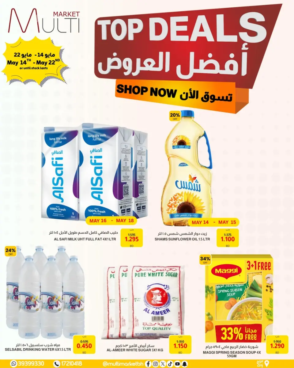 Offres Multi Market Zinj de 14 à 22 mai 2026 Meilleures offres - Multi Market - Bahrein - 14 mai 2026 – 22 mai 2026 - Page 1