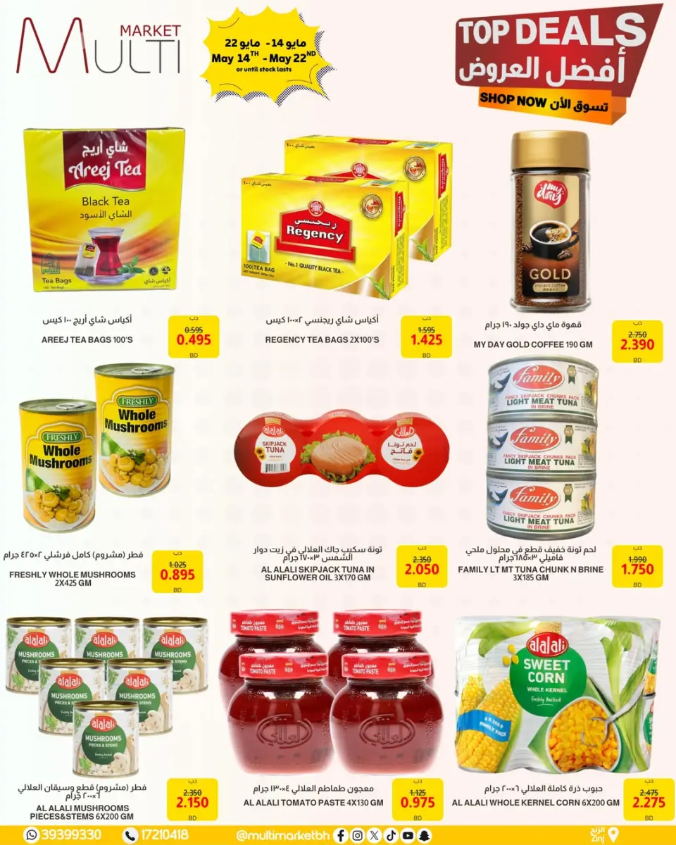 عروض مولتي ماركت بفرع الزنج من ١٤ حتى ٢٢ مايو ٢٠٢٦ أفضل العروض - صفحة 3
