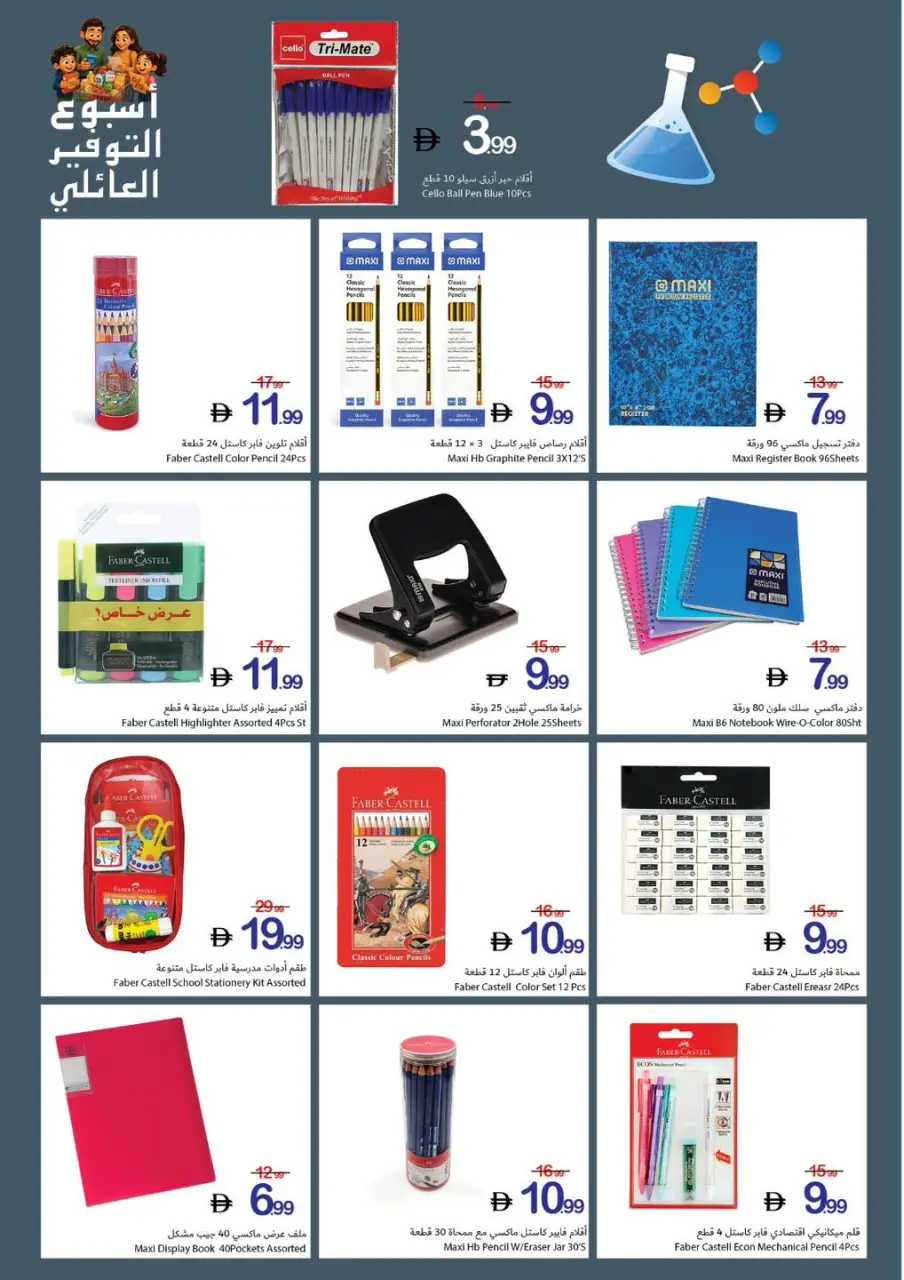 Ofertas de Cooperativa Ajmán de 14 a 20 mayo 2026 Semana del Ahorro Familiar - Cooperativa Ajmán - Emiratos Árabes Unidos - 14 mayo 2026 – 20 mayo 2026 - Página 29