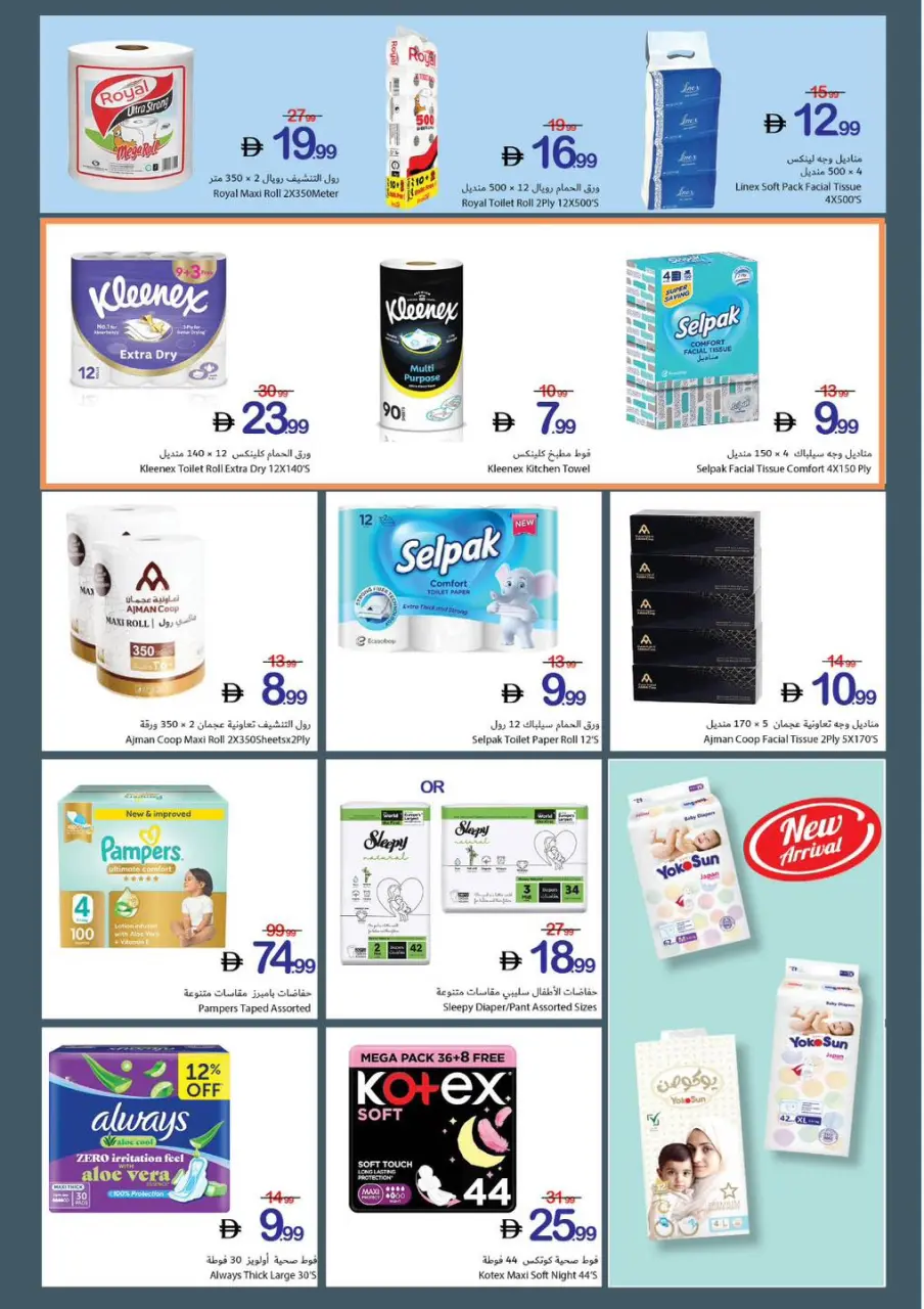 Ofertas de Cooperativa Ajmán de 14 a 20 mayo 2026 Semana del Ahorro Familiar - Cooperativa Ajmán - Emiratos Árabes Unidos - 14 mayo 2026 – 20 mayo 2026 - Página 19
