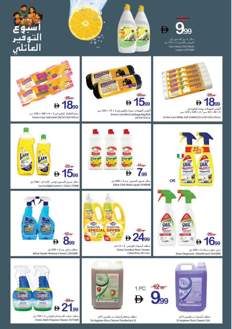 Ofertas de Cooperativa Ajmán de 14 a 20 mayo 2026 Semana del Ahorro Familiar - Cooperativa Ajmán - Emiratos Árabes Unidos - 14 mayo 2026 – 20 mayo 2026 - Página 25
