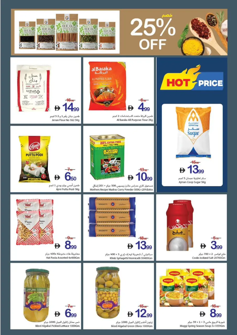 Ofertas de Cooperativa Ajmán de 14 a 20 mayo 2026 Semana del Ahorro Familiar - Cooperativa Ajmán - Emiratos Árabes Unidos - 14 mayo 2026 – 20 mayo 2026 - Página 13