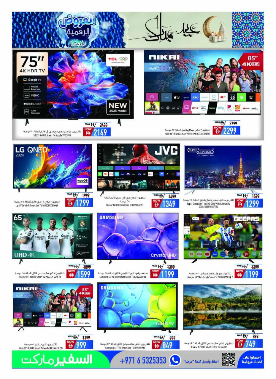 Ofertas de Safeer Emiratos Árabes Unidos de 13 a 31 mayo 2026 Festival digital - Safeer - Emiratos Árabes Unidos - 13 mayo 2026 – 31 mayo 2026 - Página 23